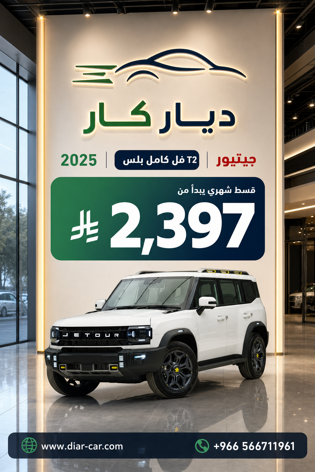 جيتيور T2 2025 — 1