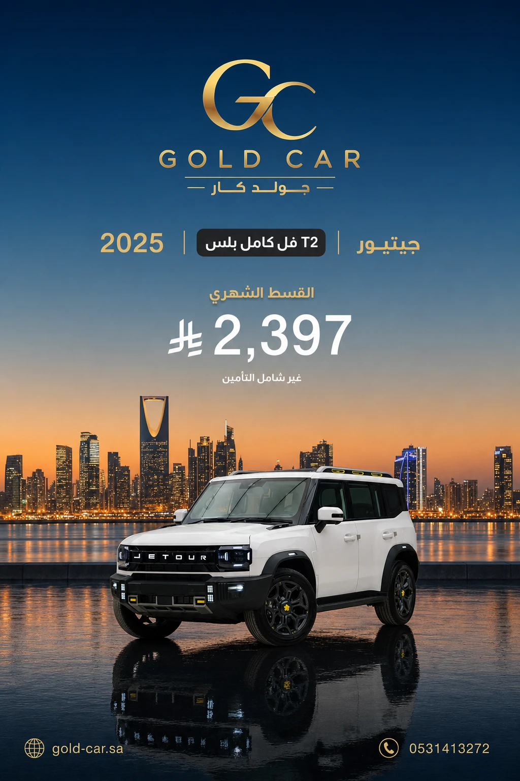 جيتيور T2 2025
