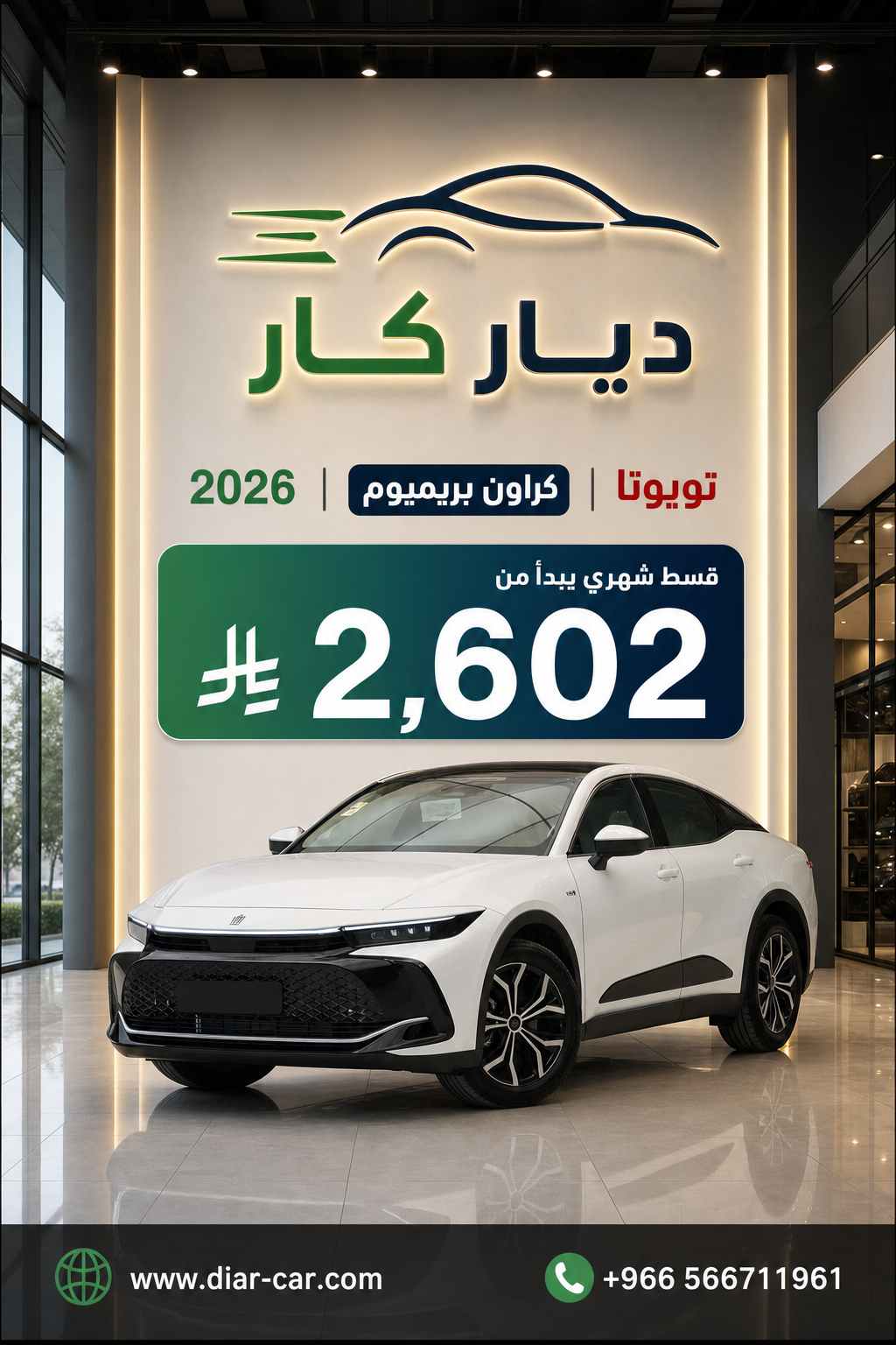 تويوتا كراون 2026 — 1