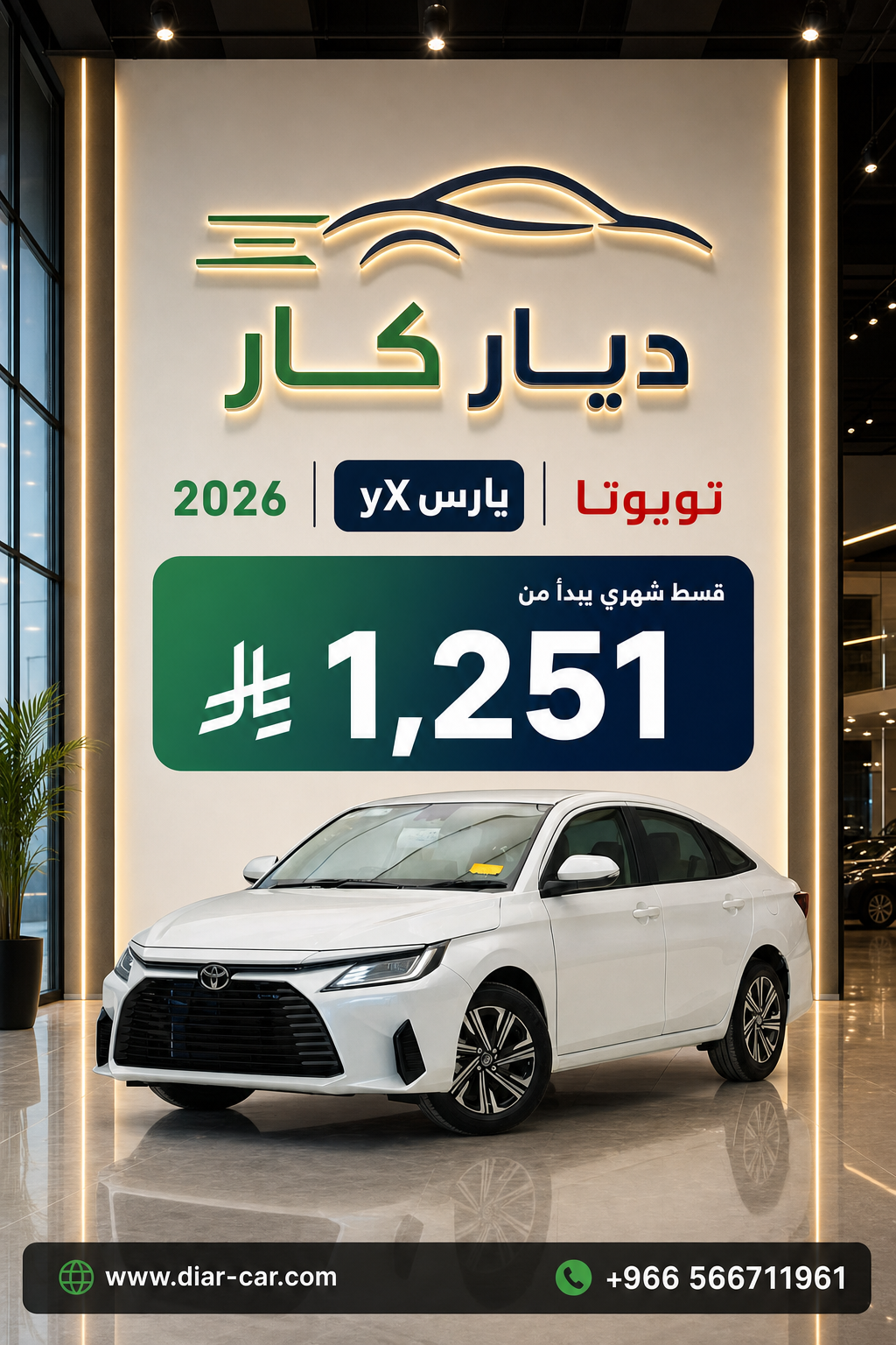 تويوتا يارس 2026 — 1