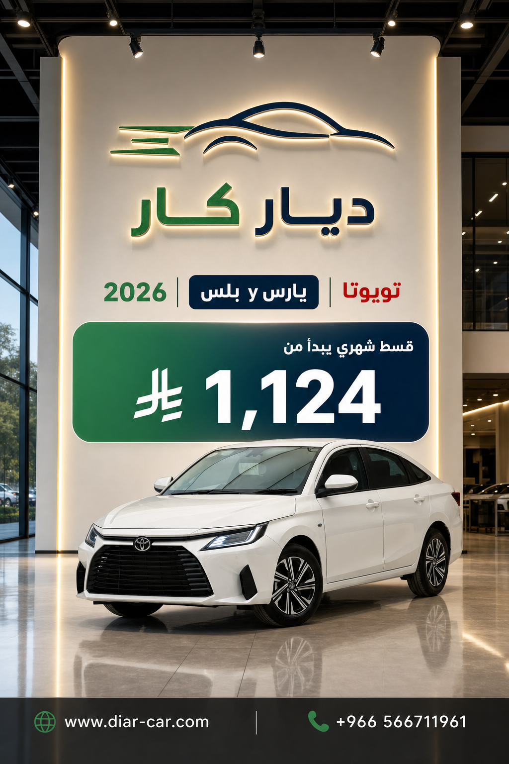 تويوتا يارس 2026 — 1