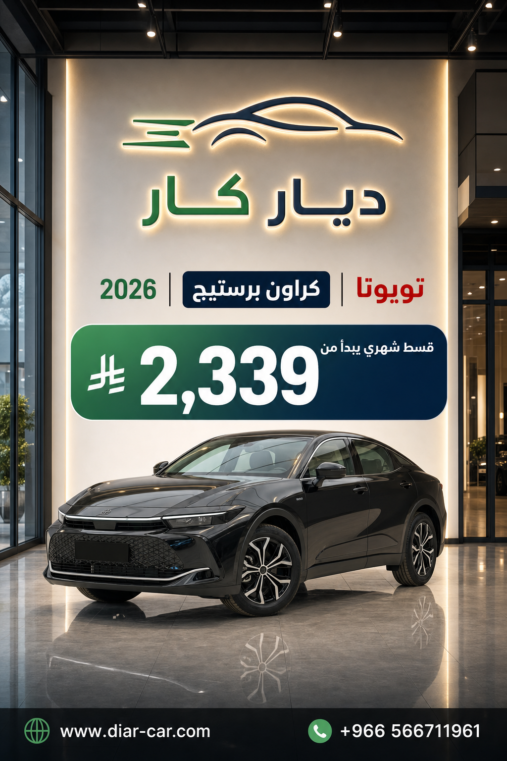 تويوتا كراون 2026 — 1