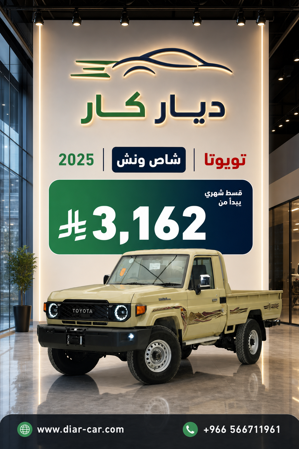 تويوتا شاص 2025 — 1