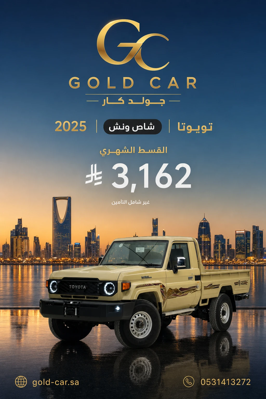 تويوتا شاص 2025