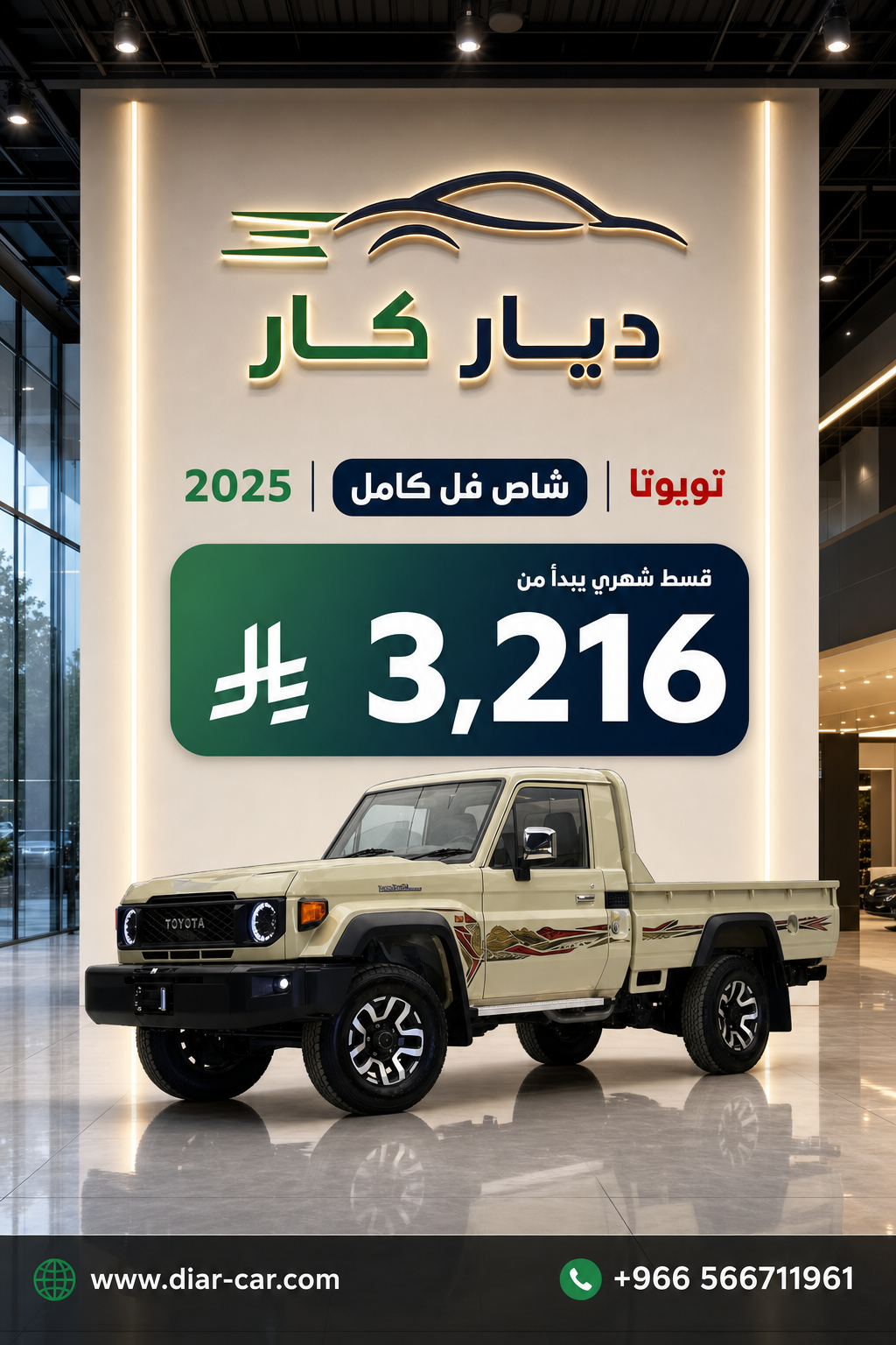 تويوتا شاص 2025 — 1