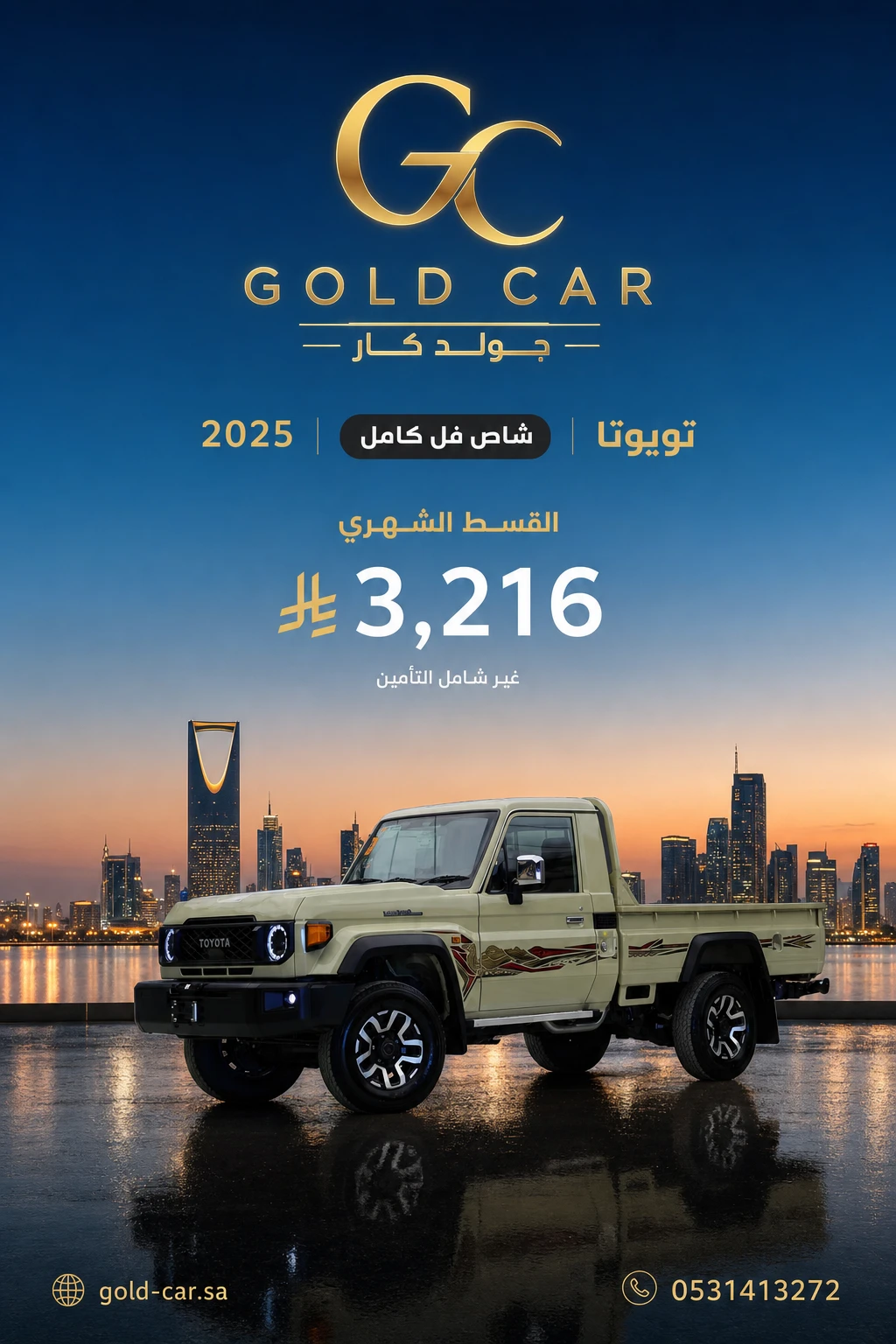 تويوتا شاص 2025