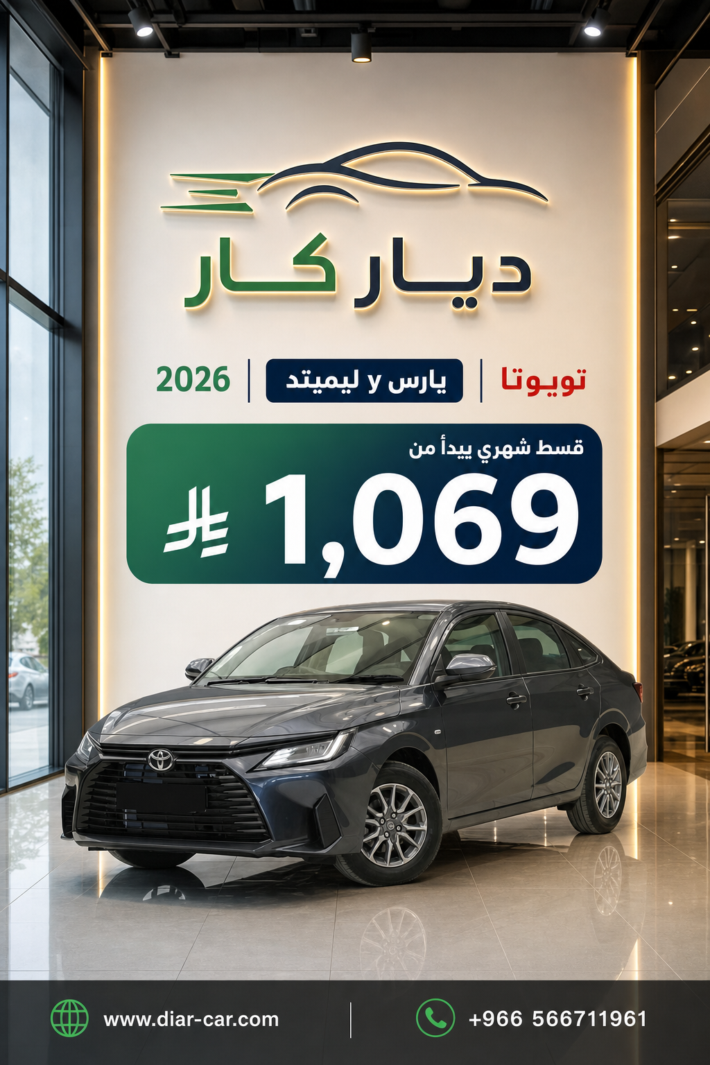 تويوتا يارس 2026 — 1