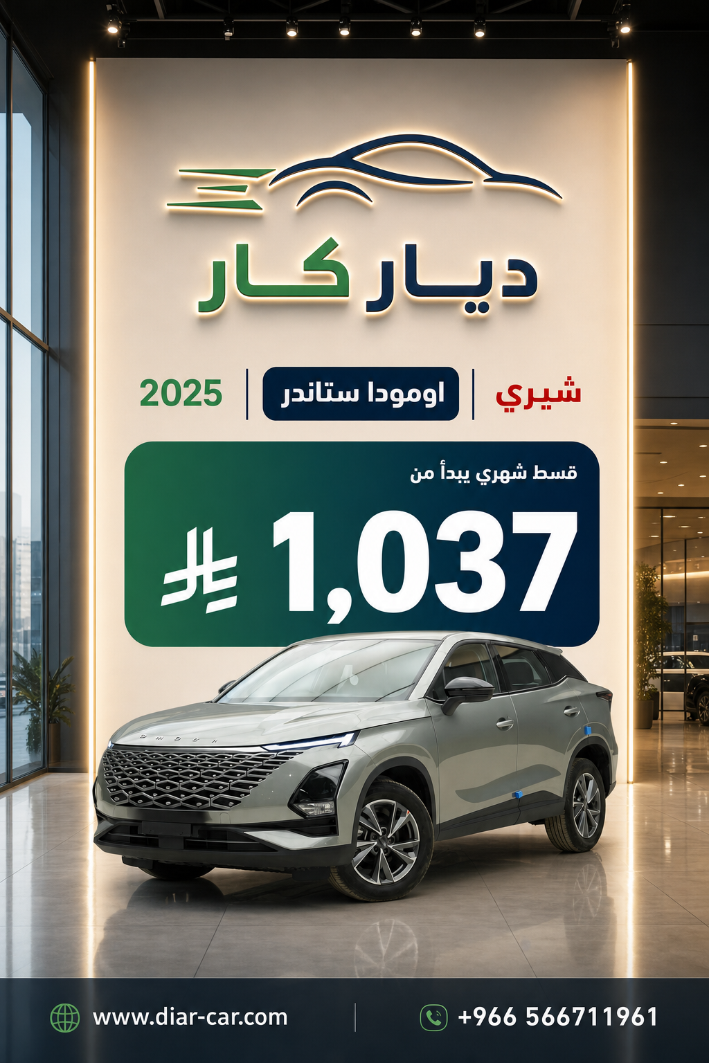 شيري اومودا 2025 — 1