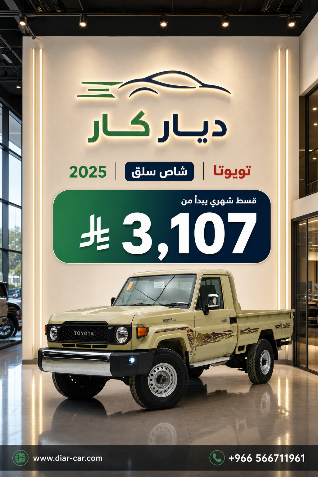 تويوتا شاص 2025 — 1