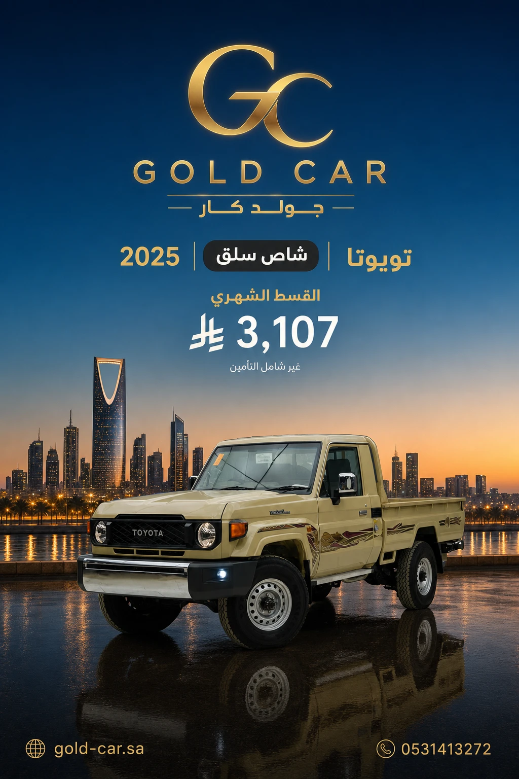 تويوتا شاص 2025