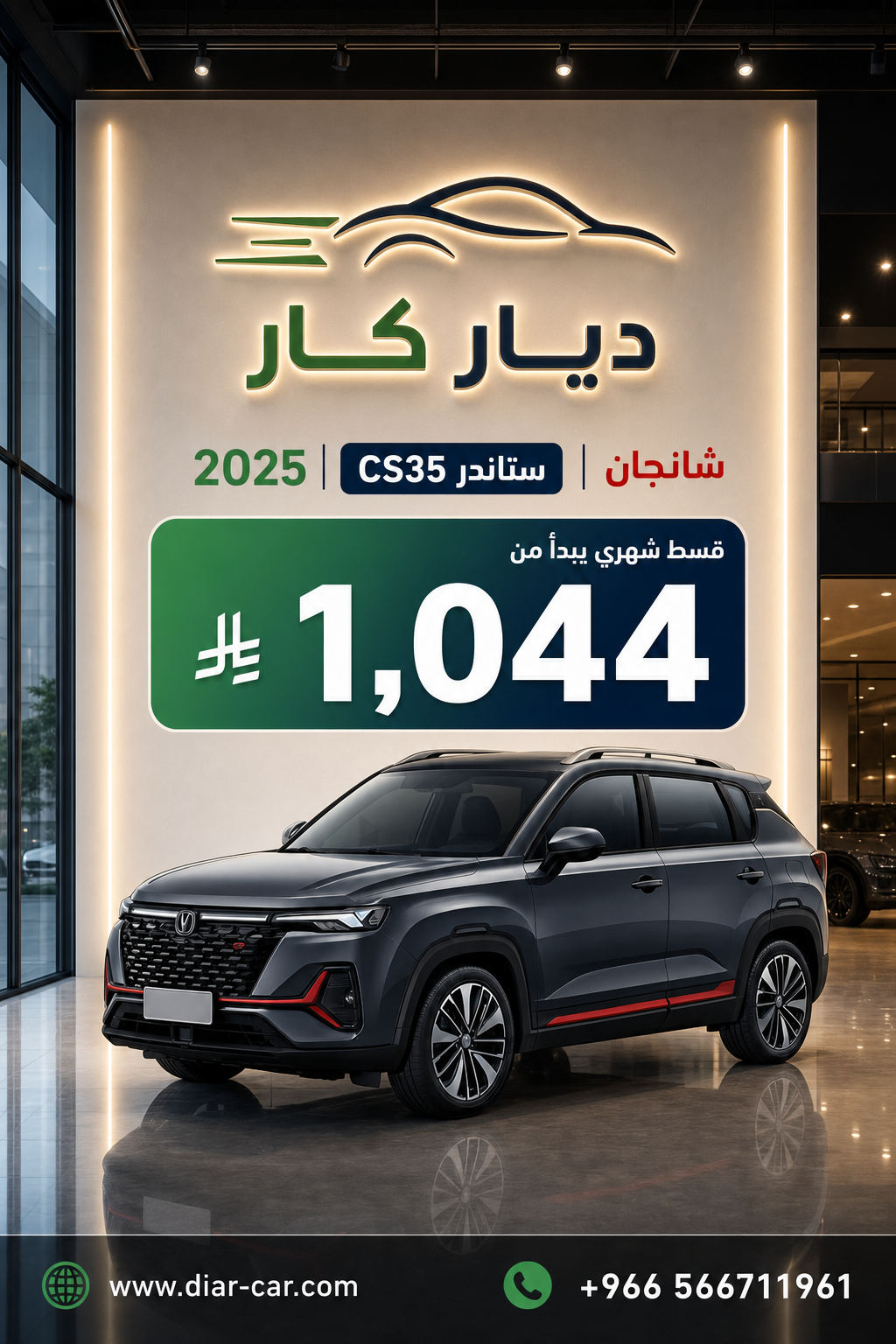 شانجان CS35 2025 — 1