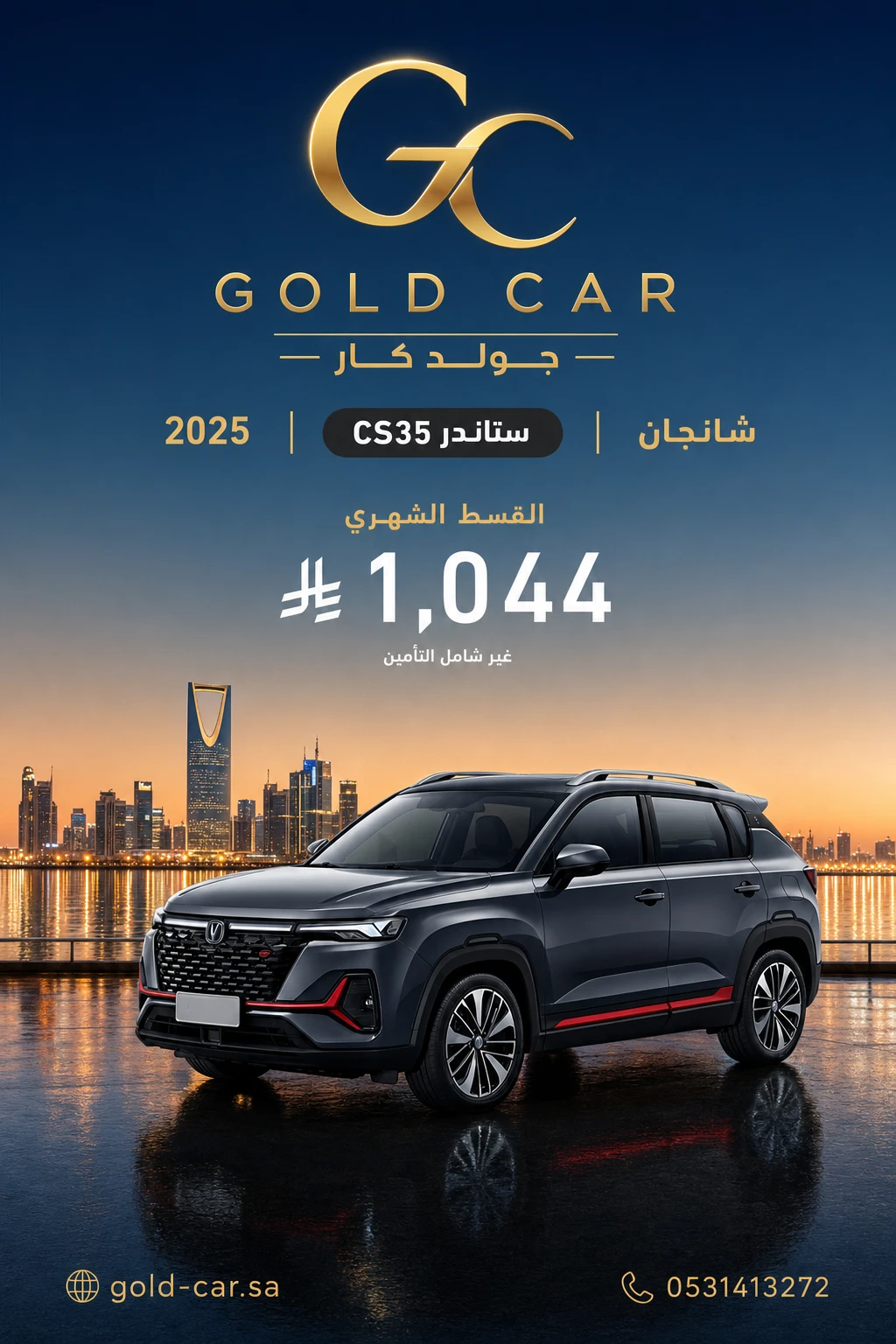 شانجان CS35 2025