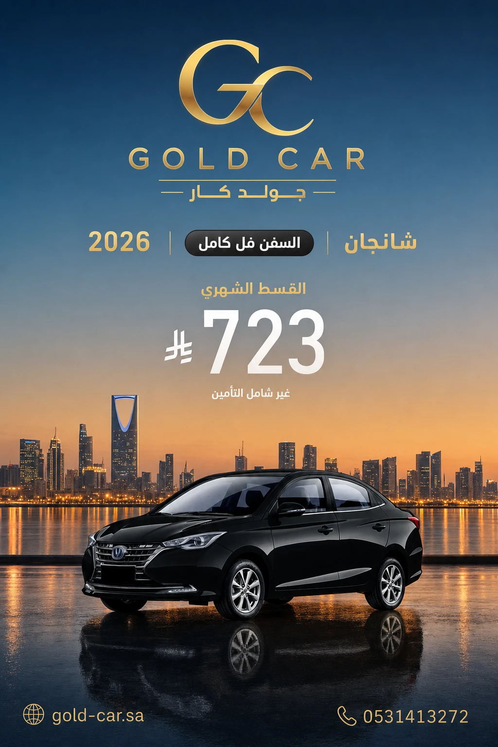 شانجان السفن 2026