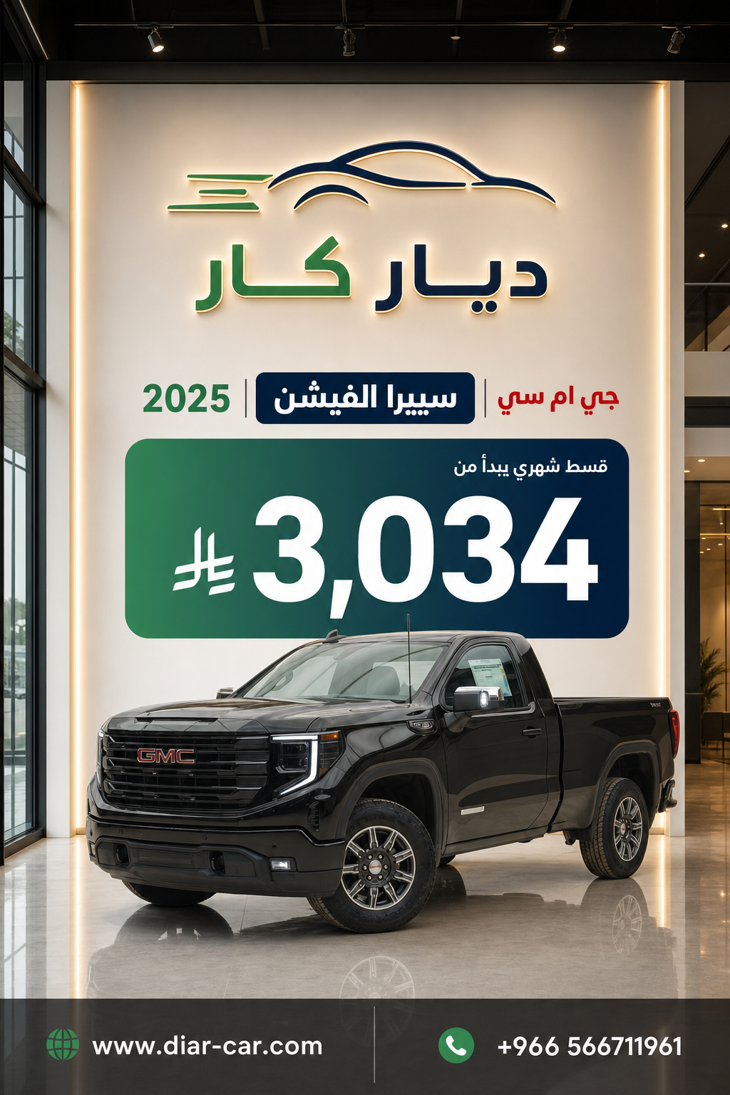 سييرا 2025