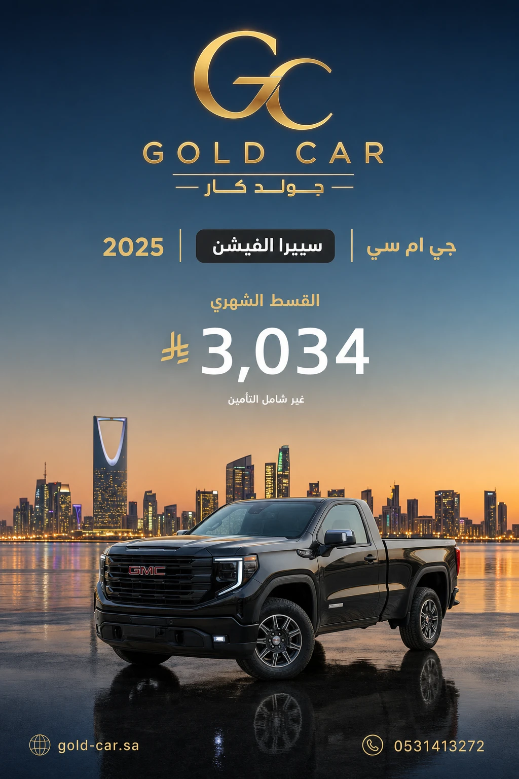 جي ام سي سييرا 2025
