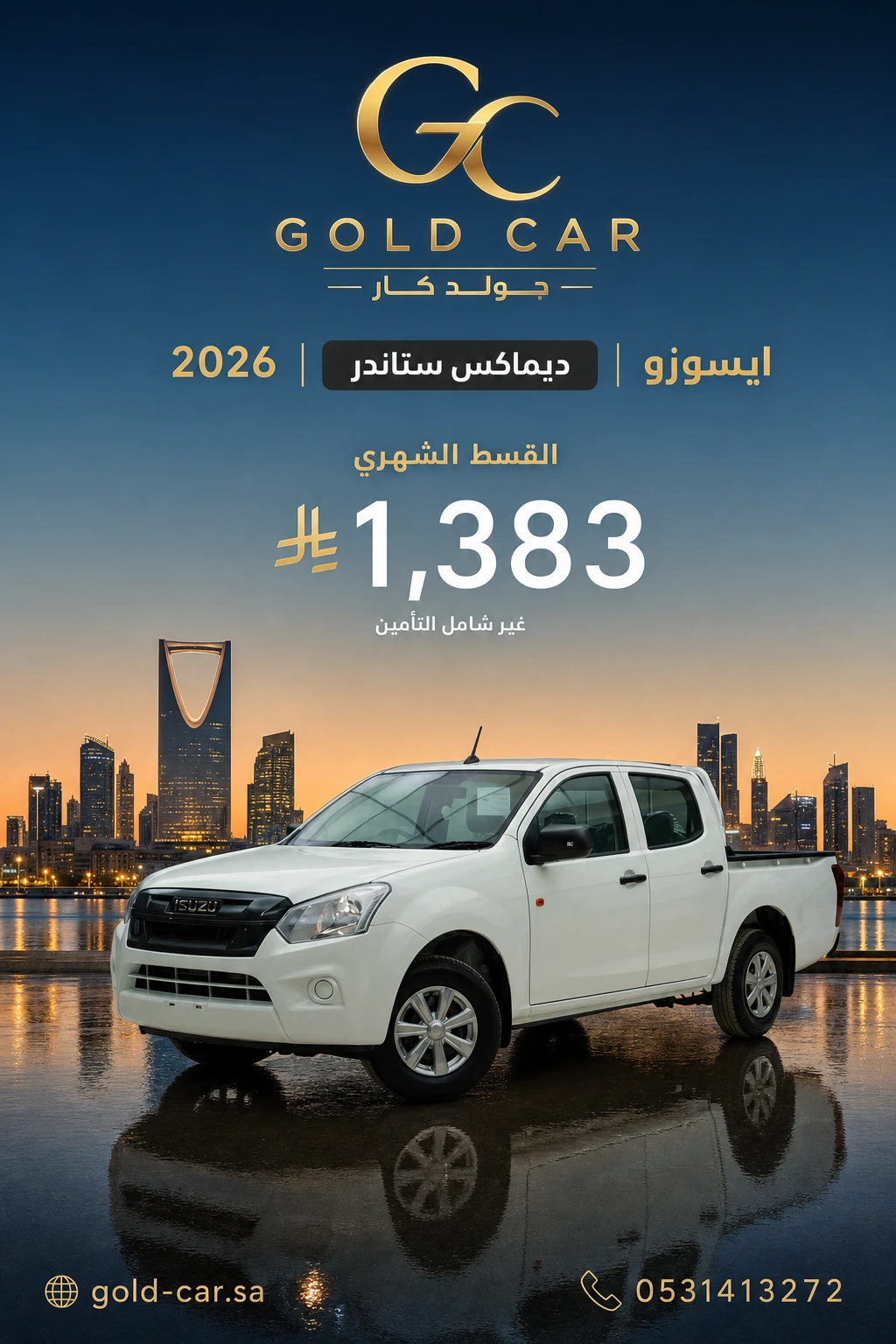 ايسوزو ديماكس 2026