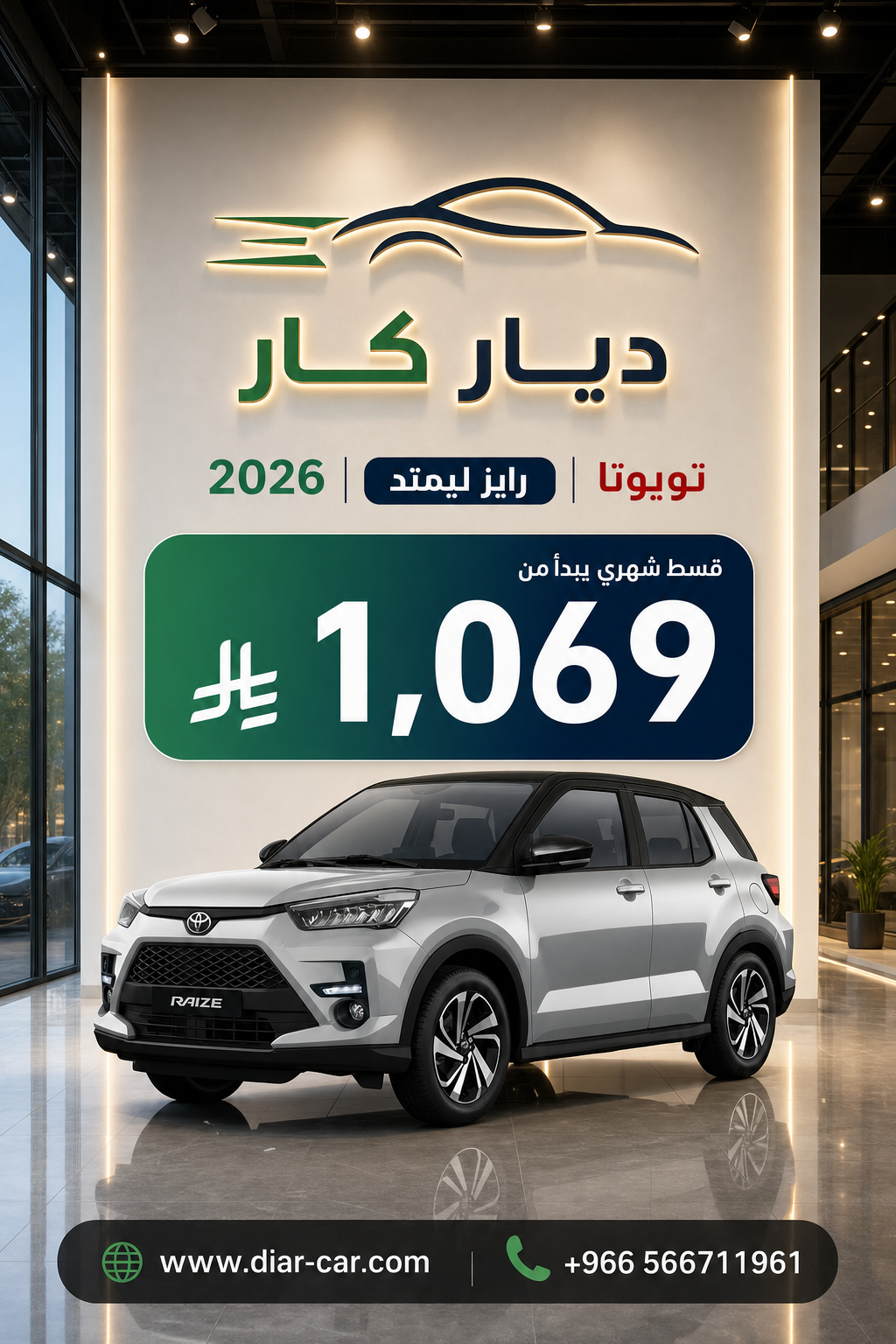 تويوتا رايز 2026 — 1