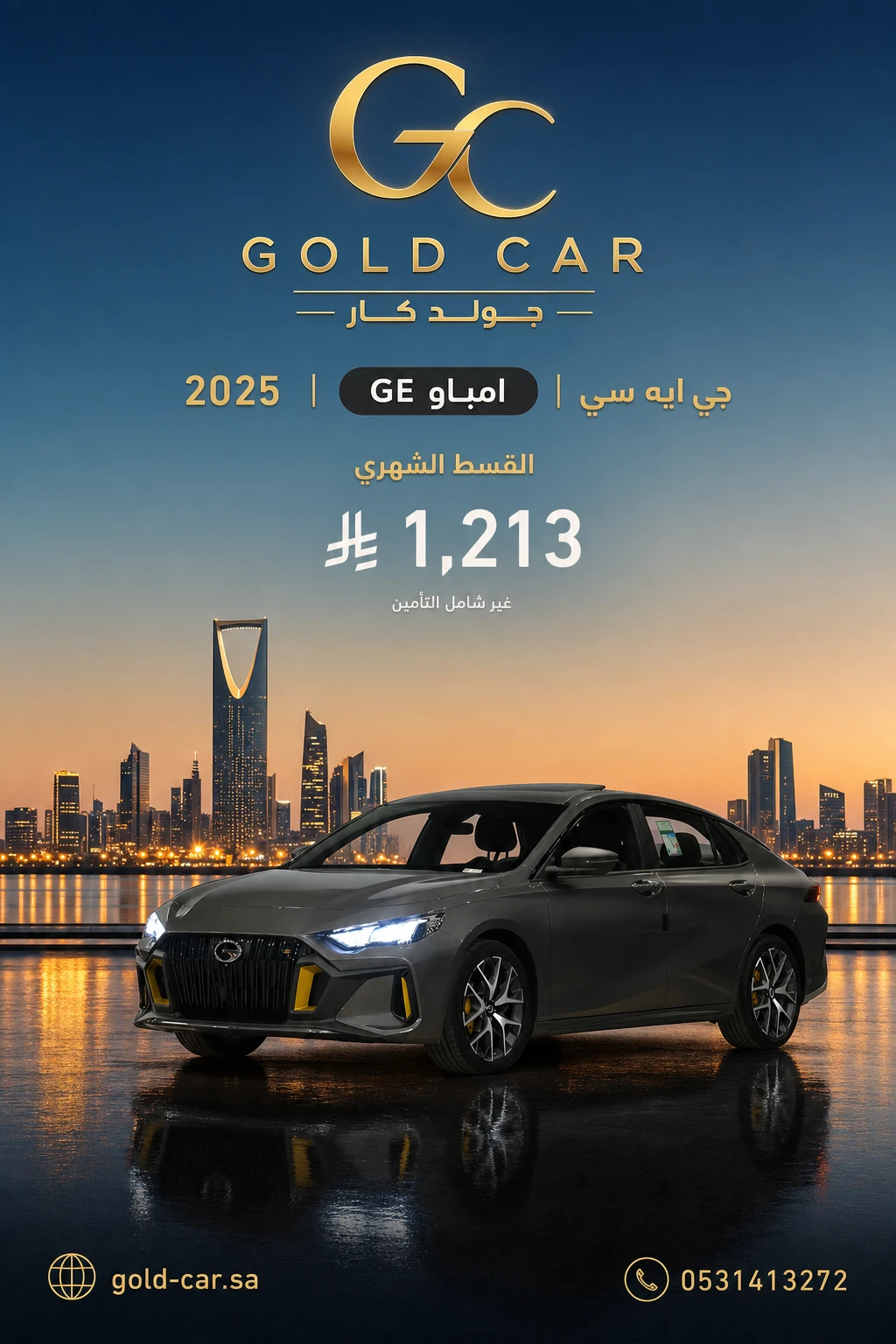 جي ايه سي امباو 2025