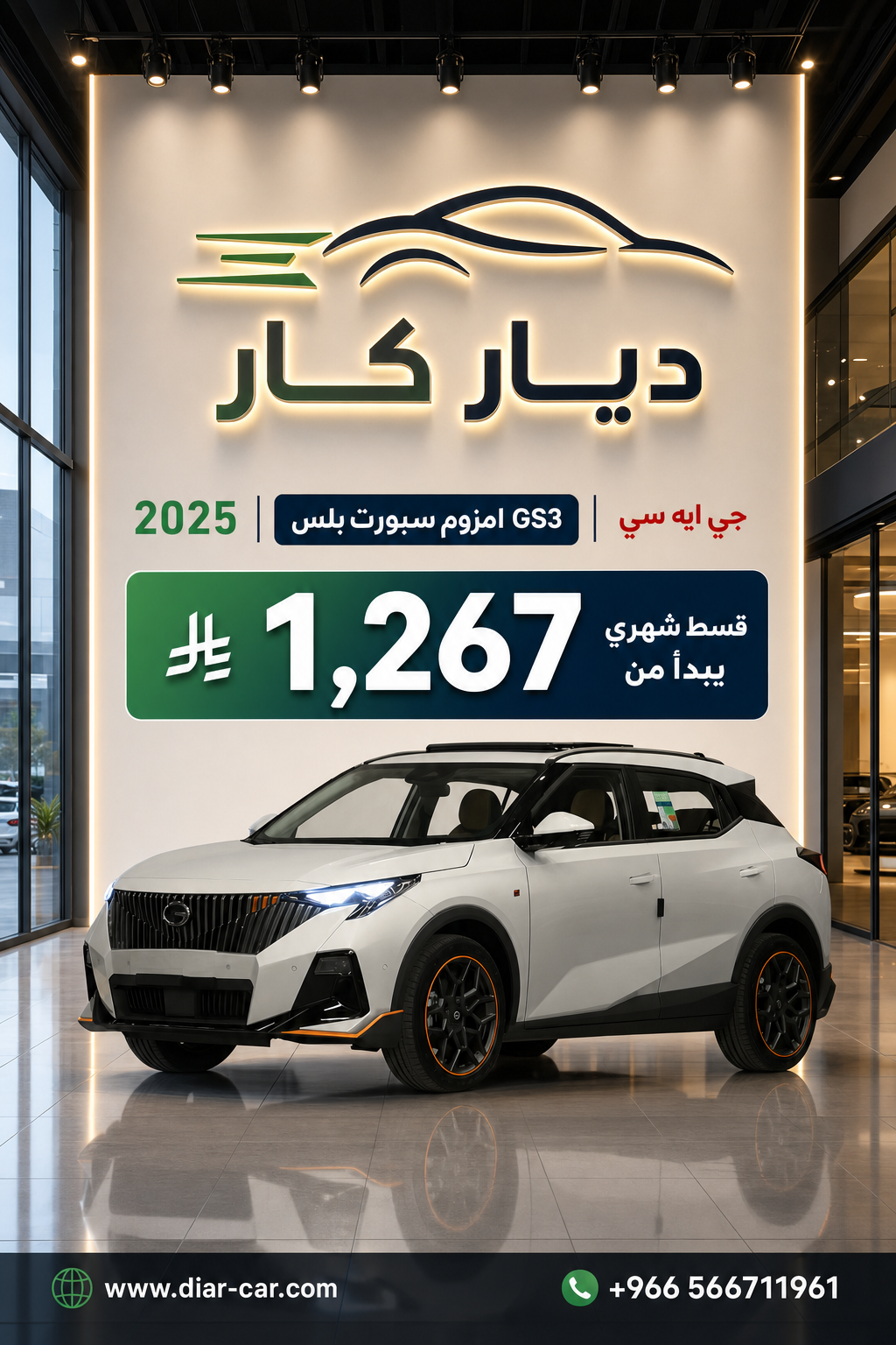 جي ايه سي GS3 2025 — 1