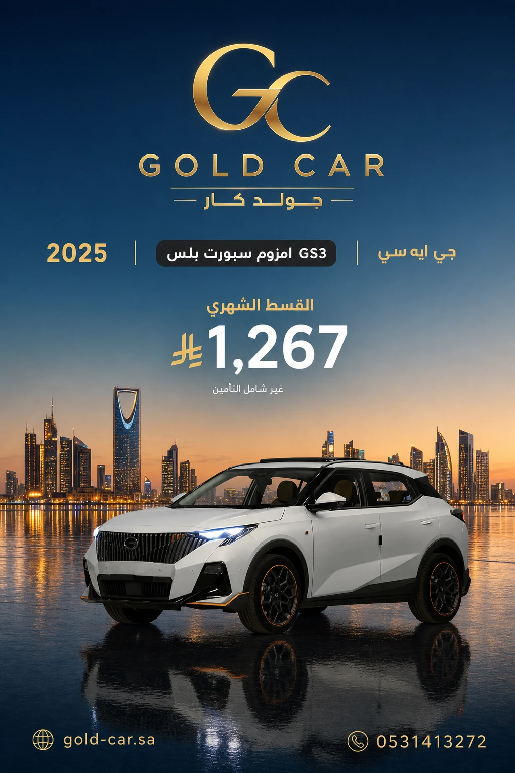 جي ايه سي GS3 2025