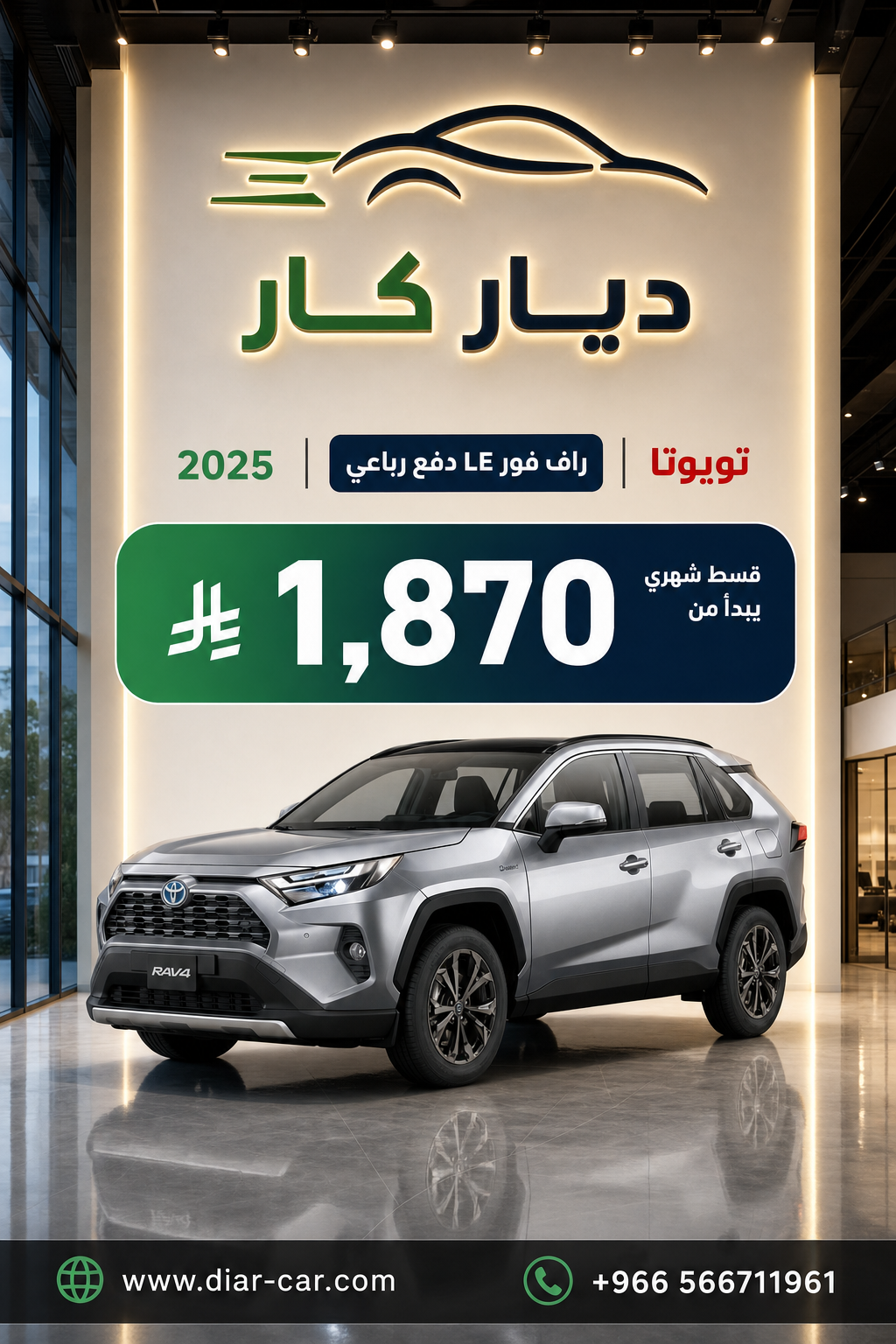 تويوتا راف فور 2025 — 1