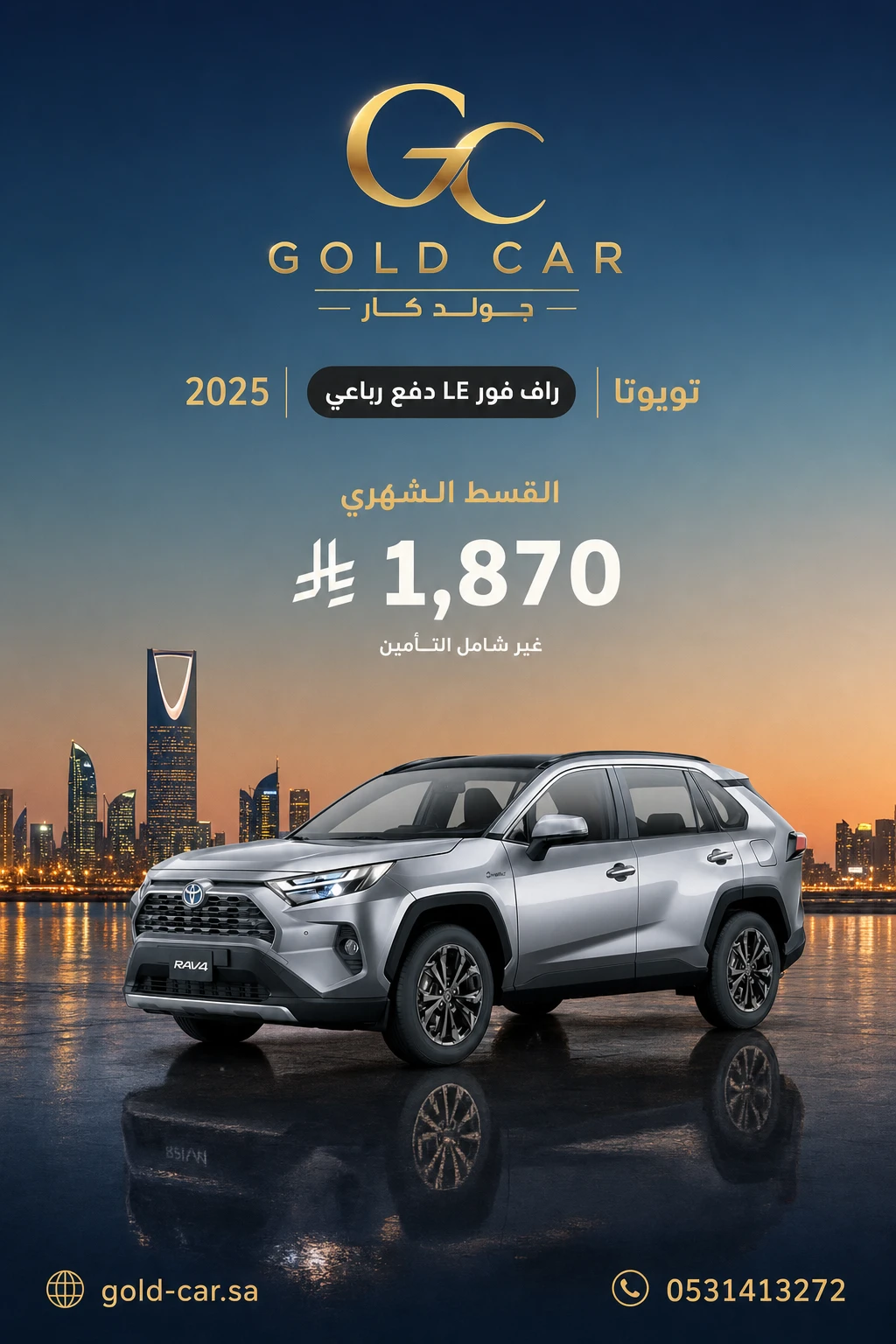 تويوتا راف فور 2025