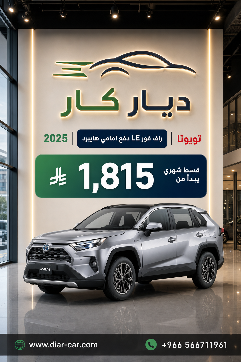 تويوتا راف فور 2025 — 1