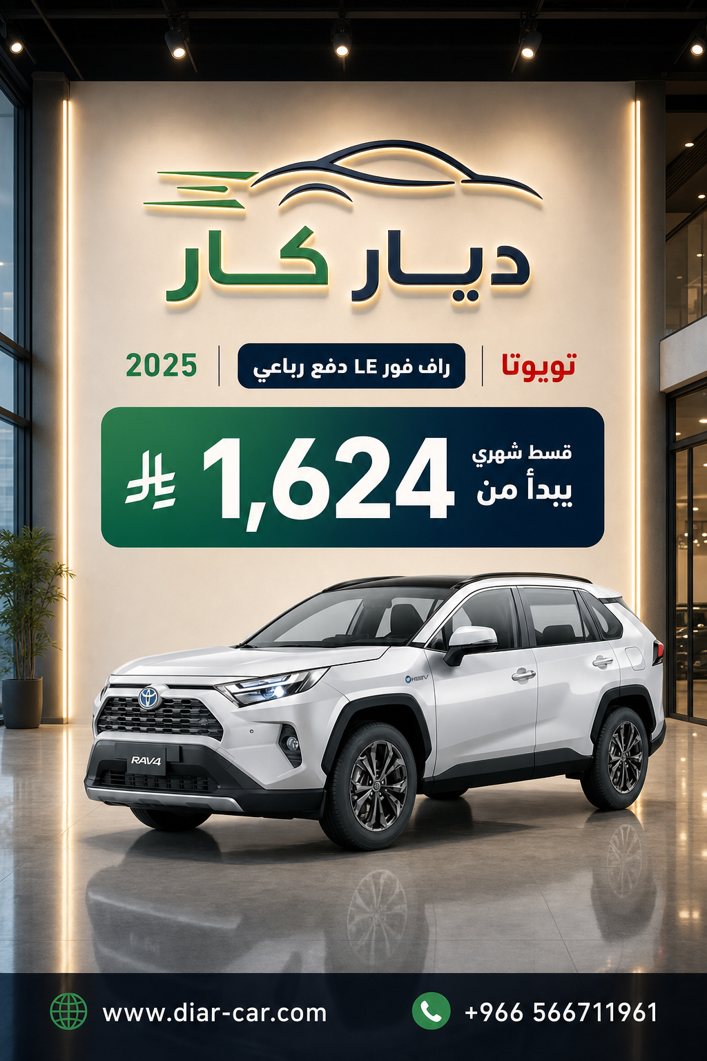 تويوتا راف فور 2025 — 1