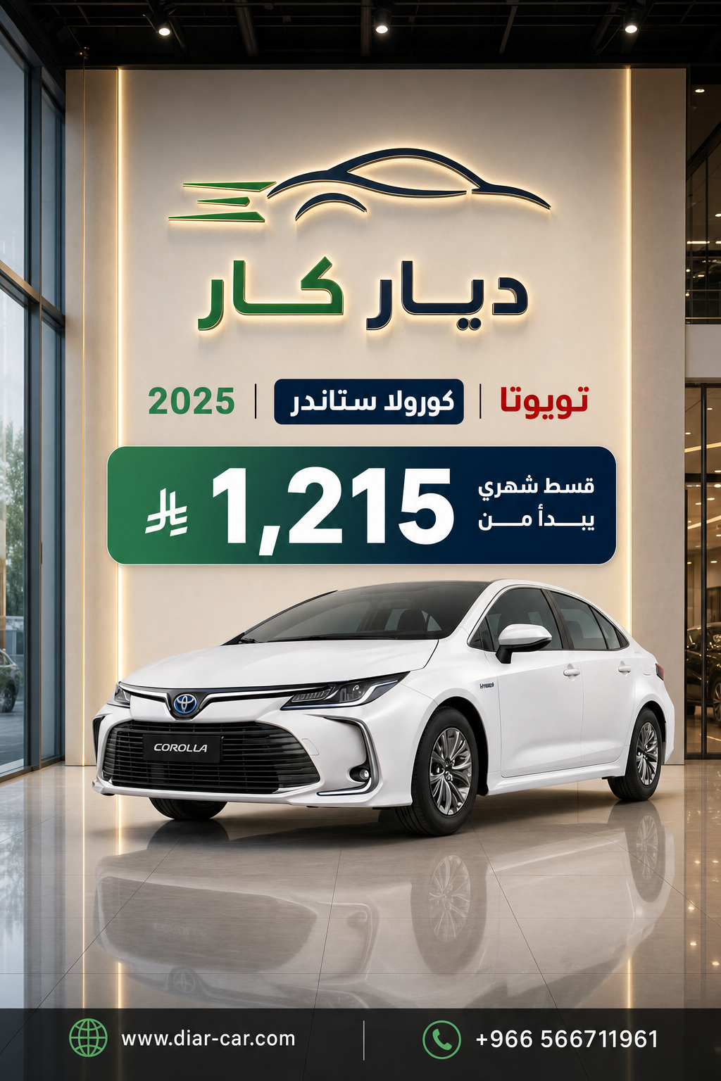 تويوتا كورولا 2025 — 1