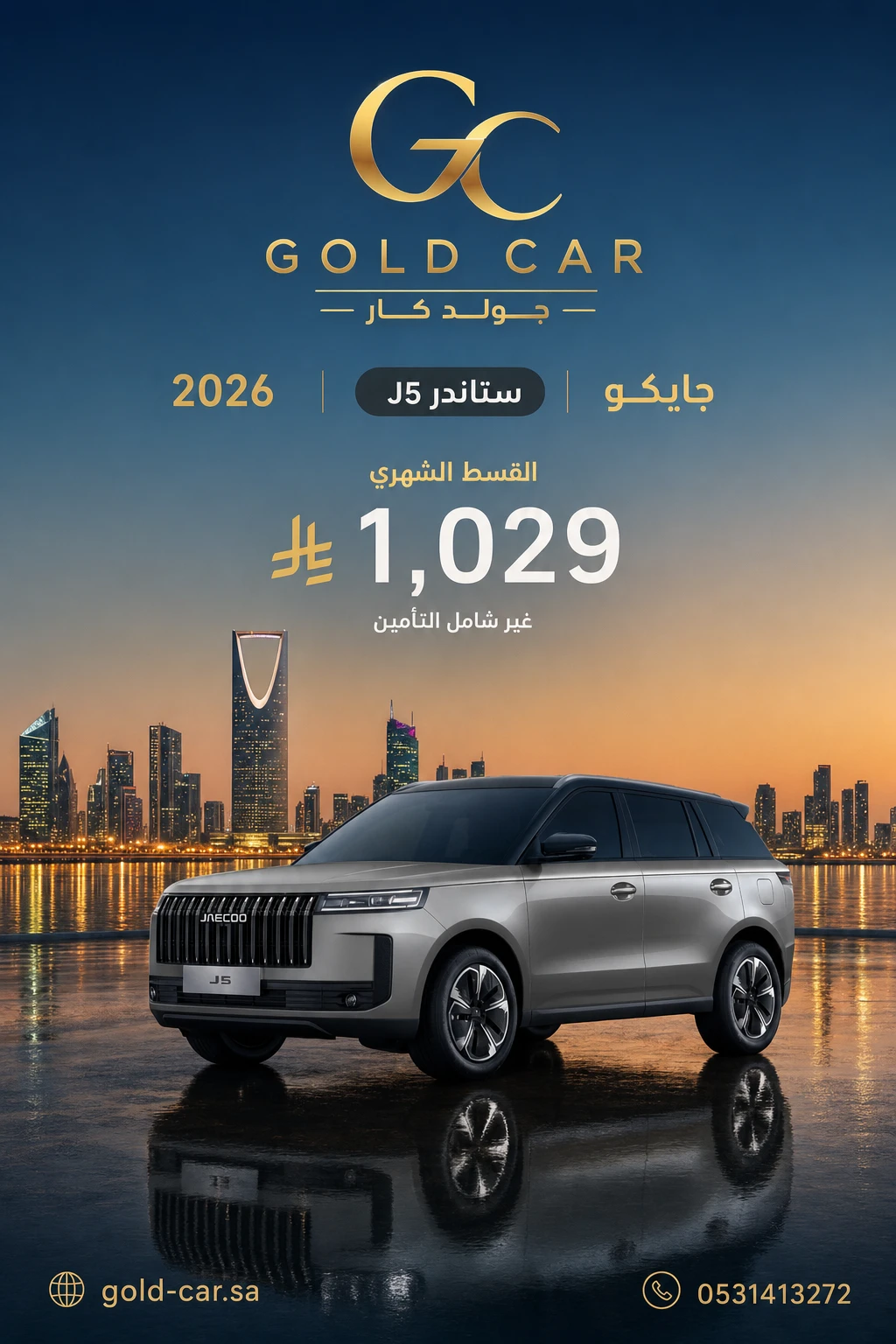 جايكو J5 2026
