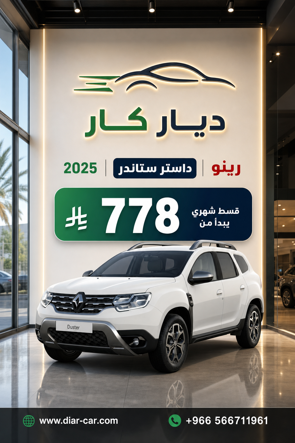 رينو داستر 2025 — 1
