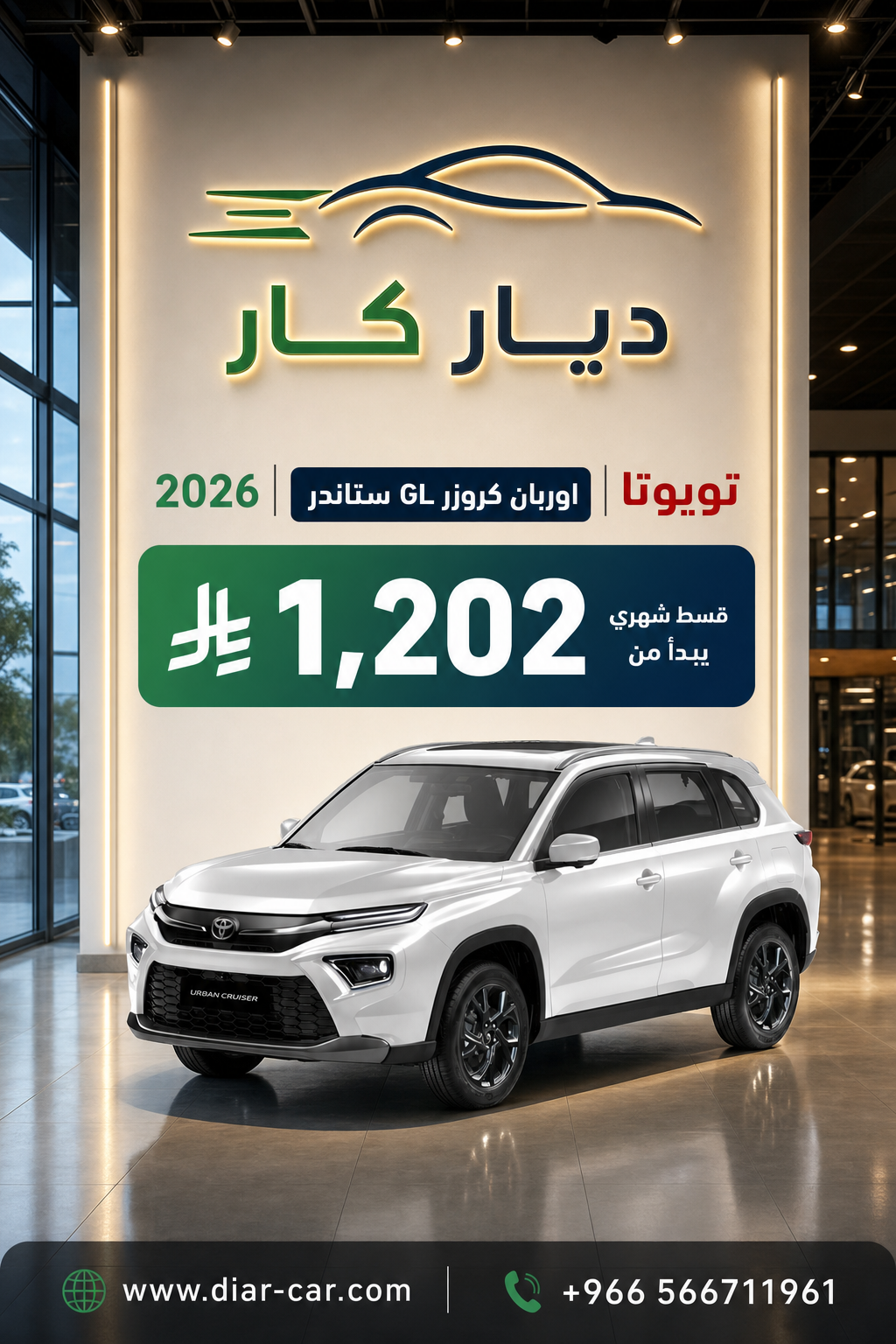 تويوتا اوربان كروزر 2026 — 1