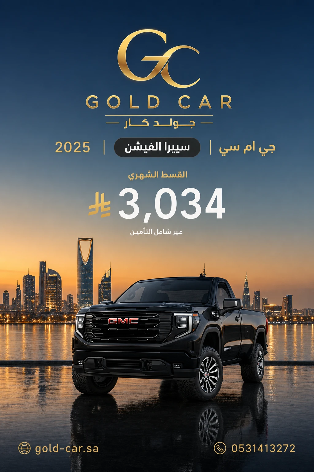 جي ام سي سييرا 2025