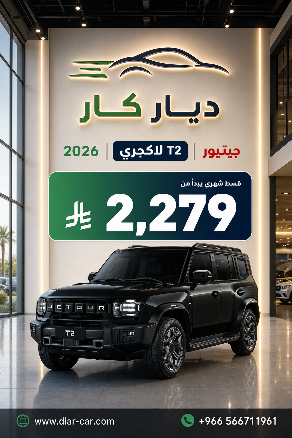 جيتيور T2 2026 — 1