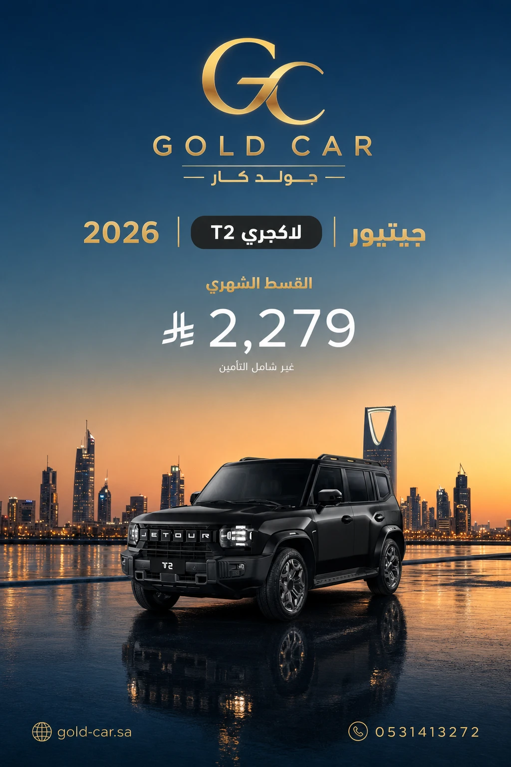 جيتيور T2 2026