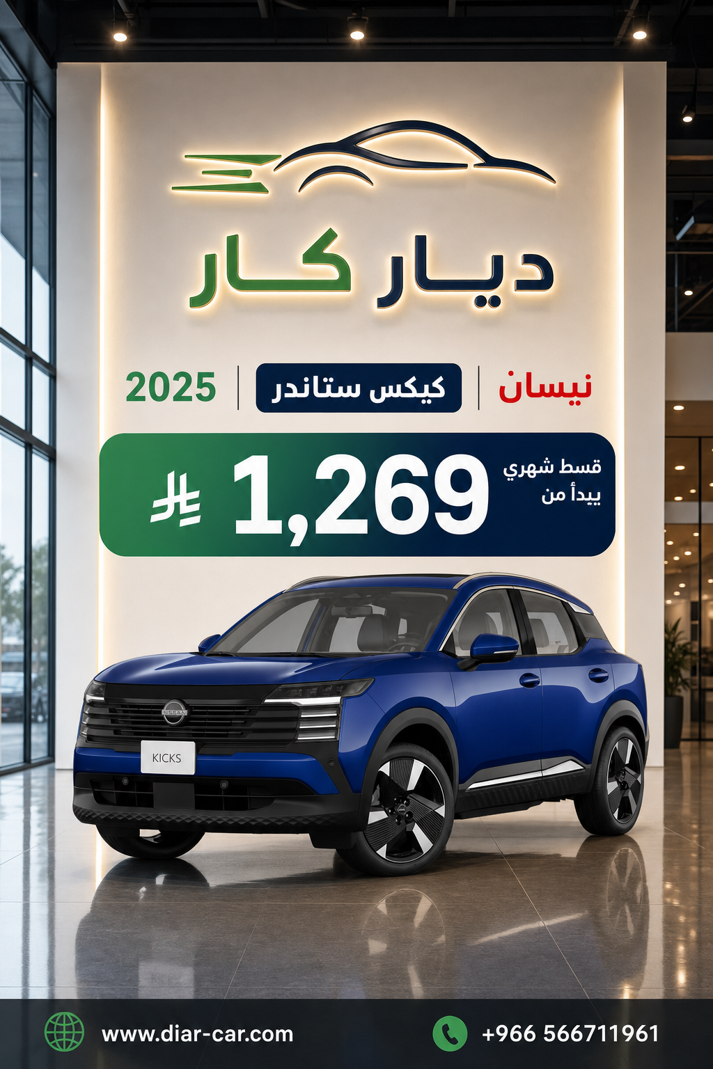 نيسان كيكس 2025 — 1