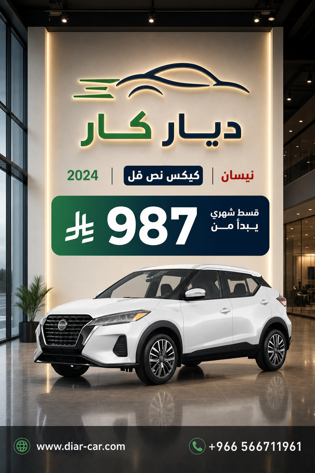 نيسان كيكس 2024 — 1