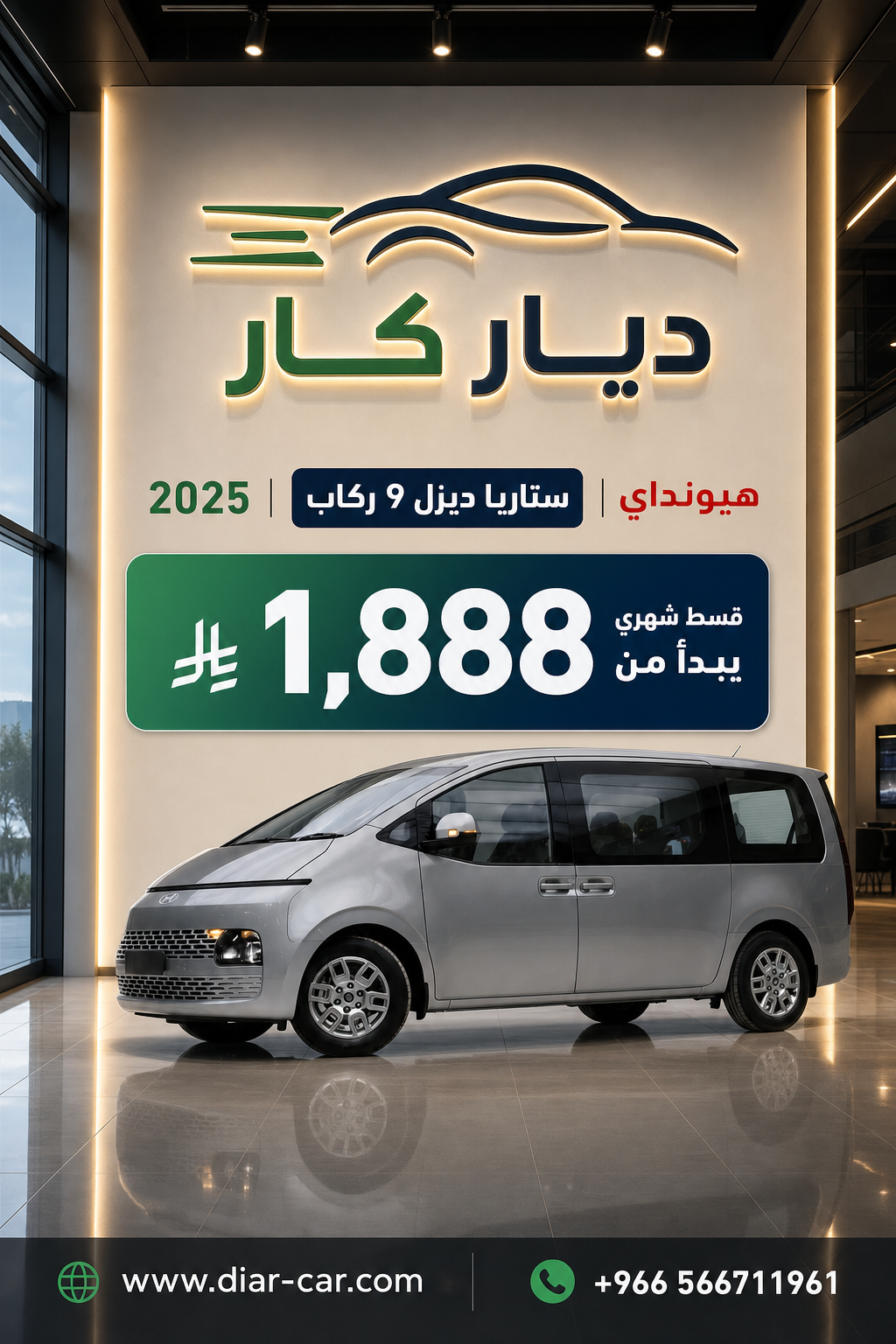 هيونداي ستاريا 2025 — 1