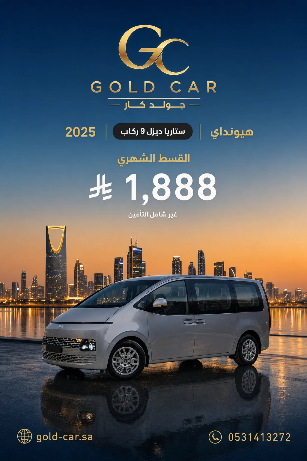 هيونداي ستاريا 2025