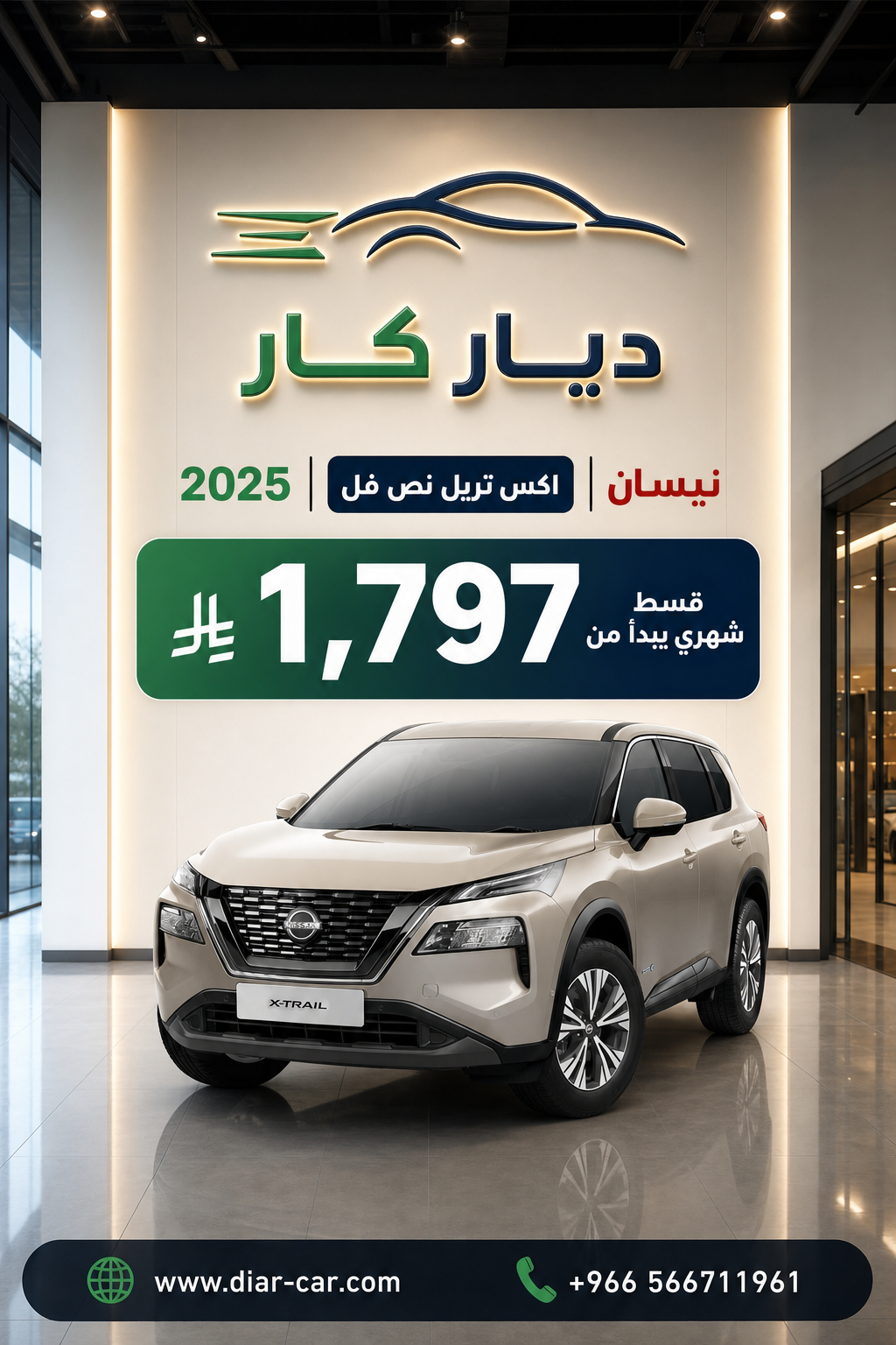 نيسان اكس تريل 2025 — 1