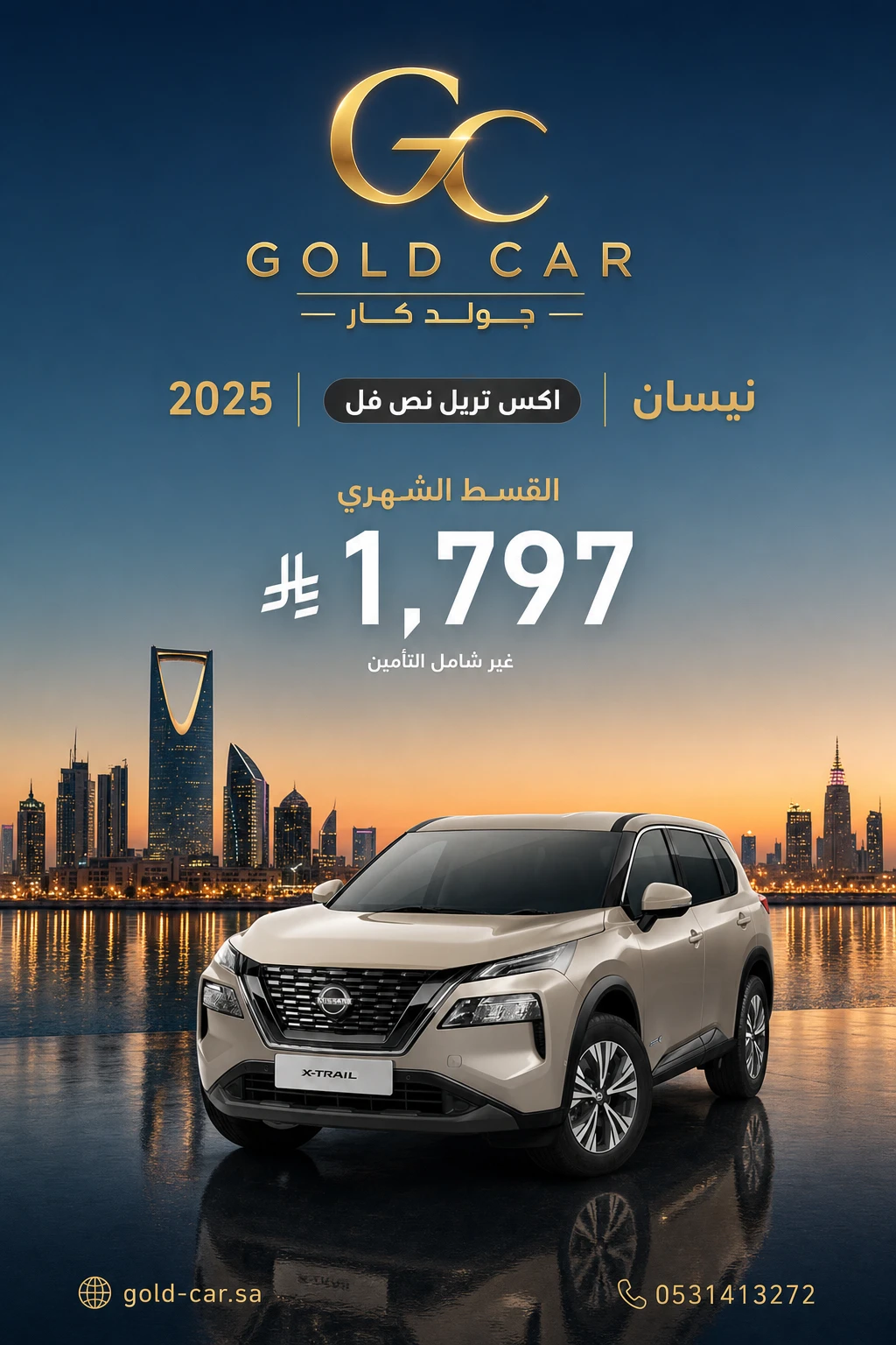 نيسان اكس تريل 2025