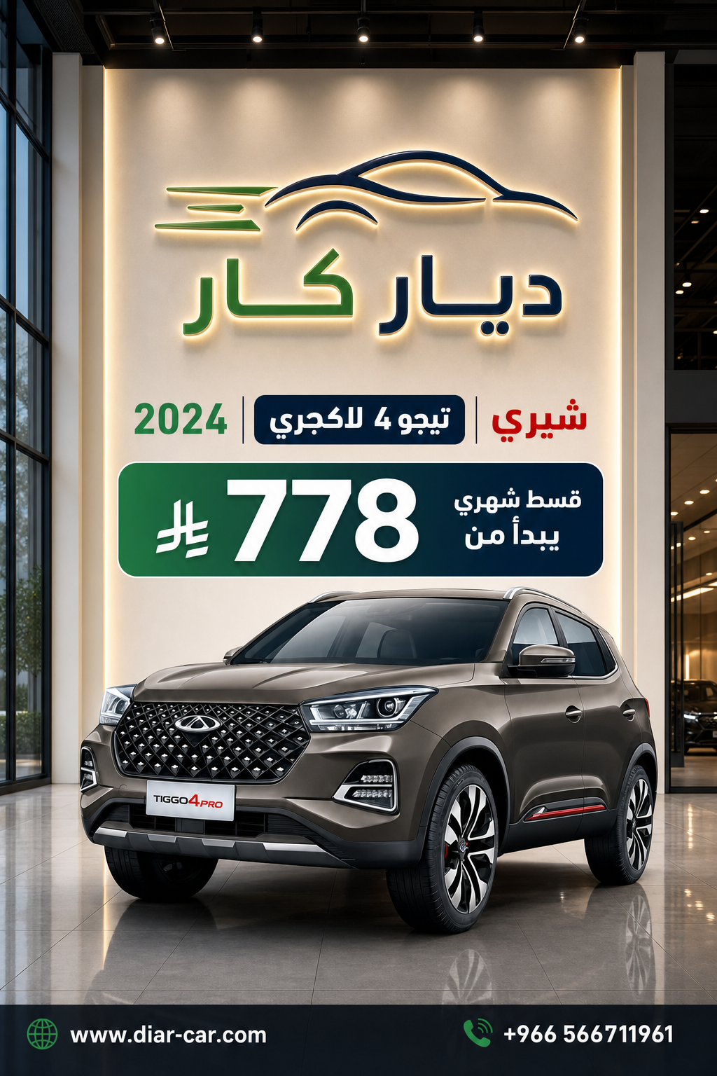 شيري تيجو 4 2024 — 1