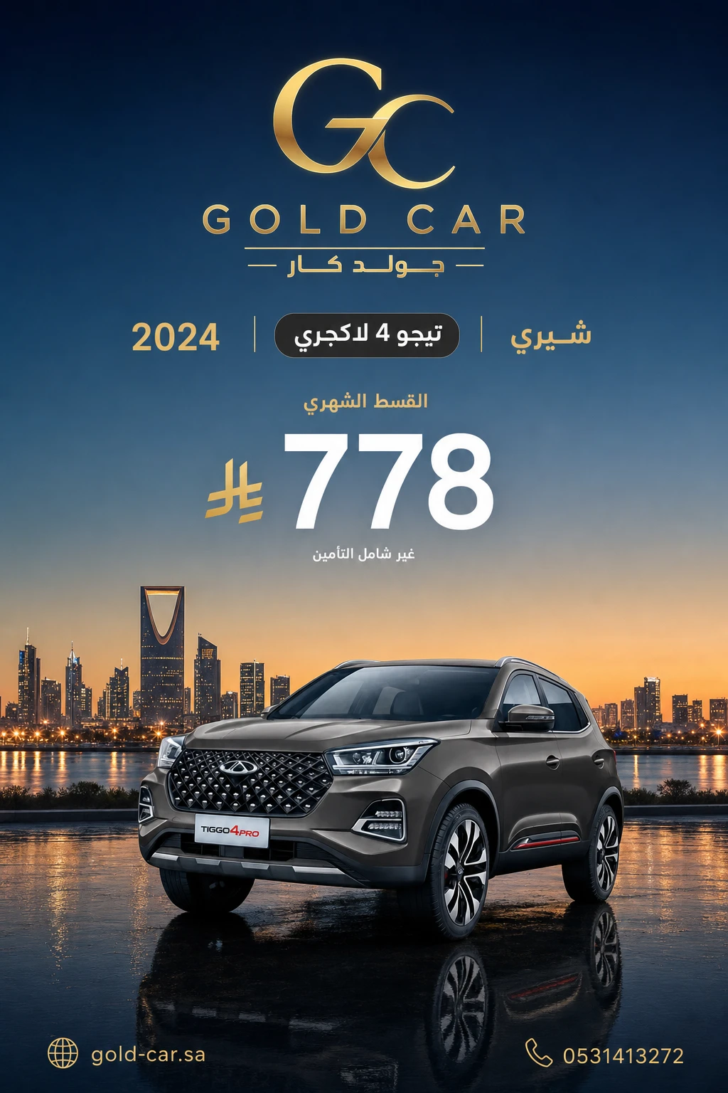 شيري تيجو 4 2024