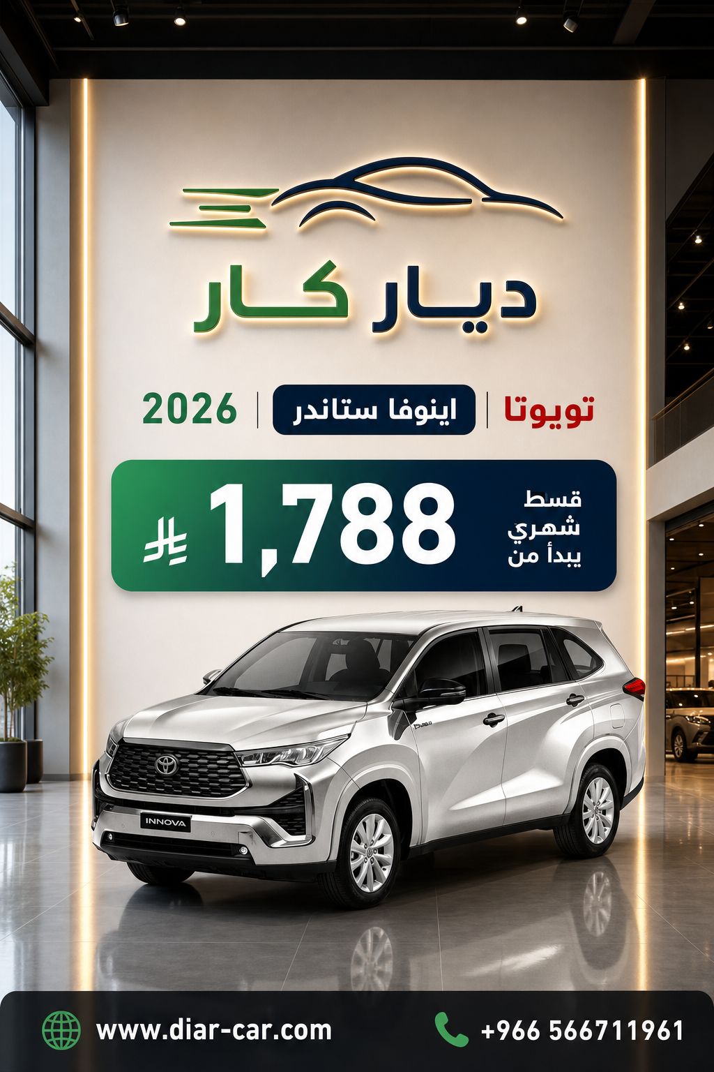 تويوتا اينوفا 2026 — 1