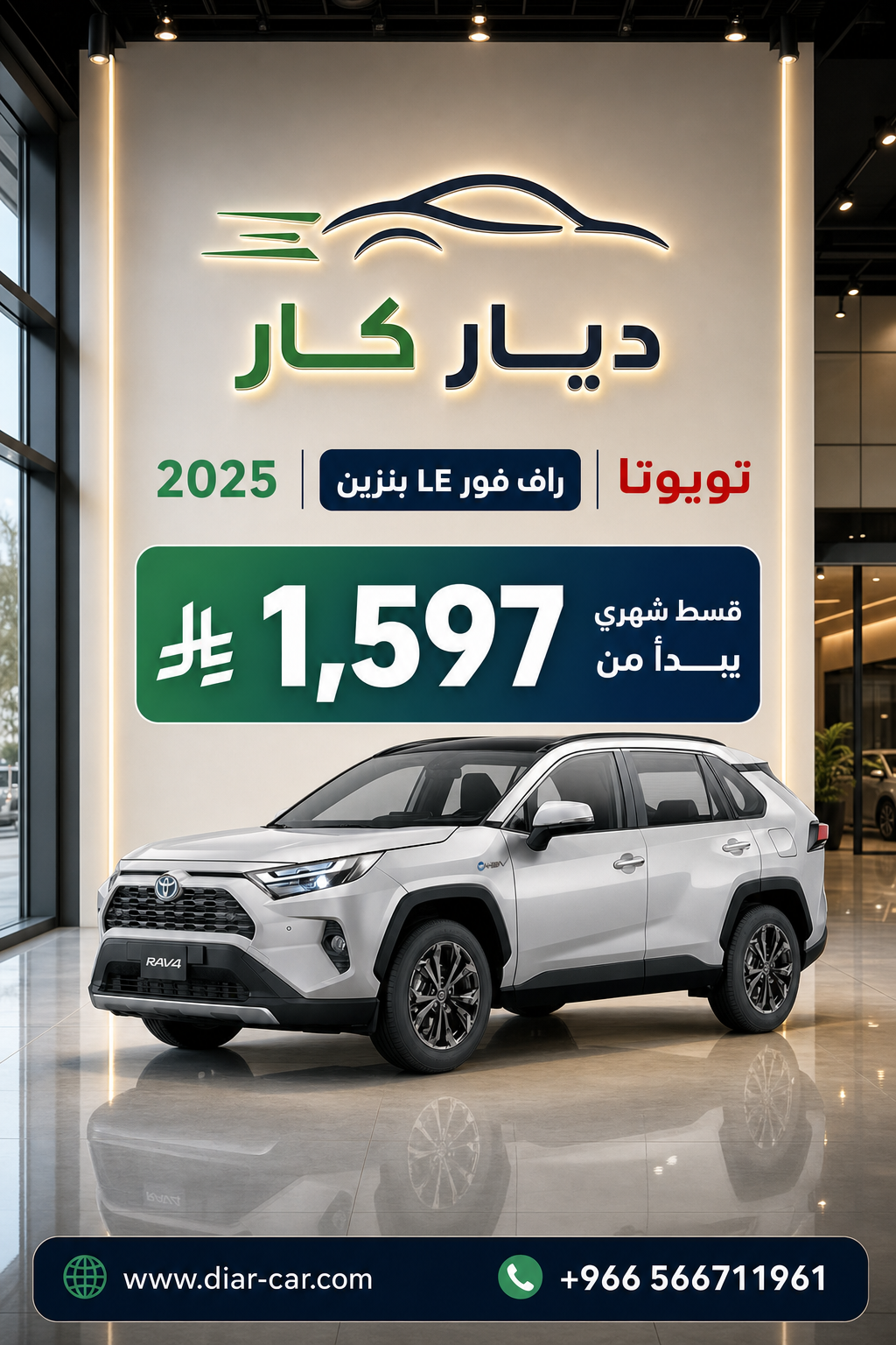 تويوتا راف فور 2025 — 1