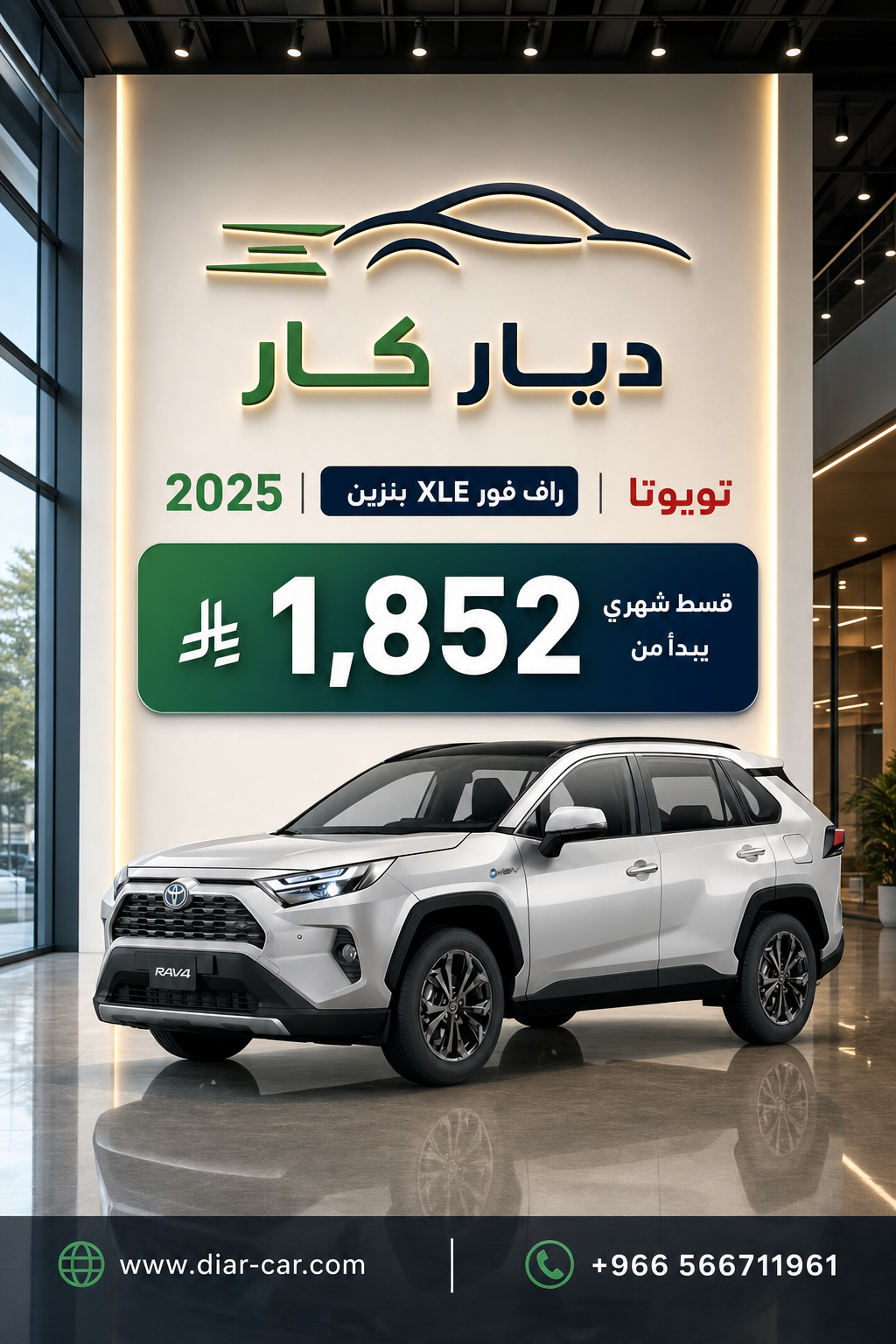 تويوتا راف فور 2025 — 1