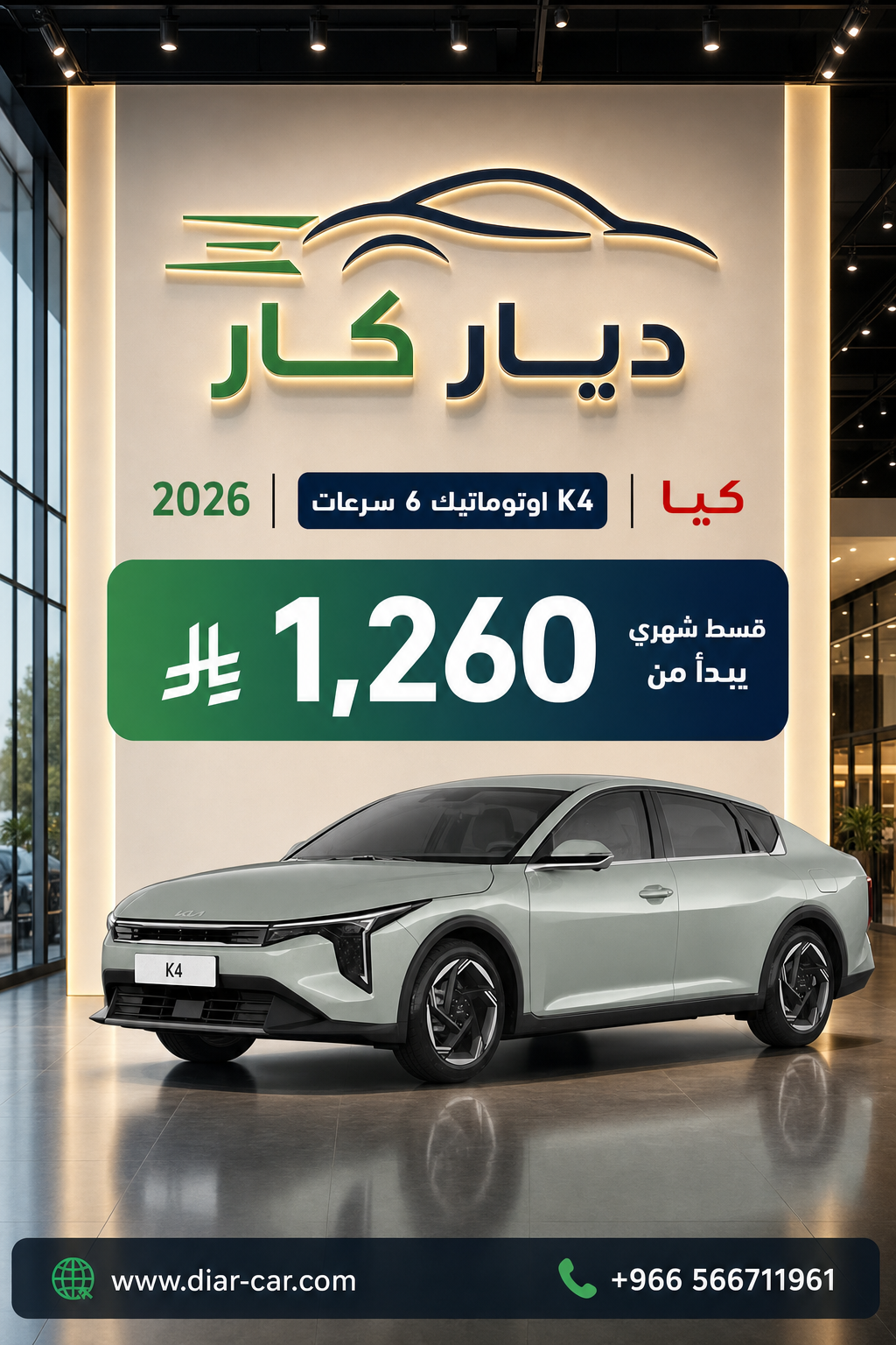 كيا K4 2026 — 1