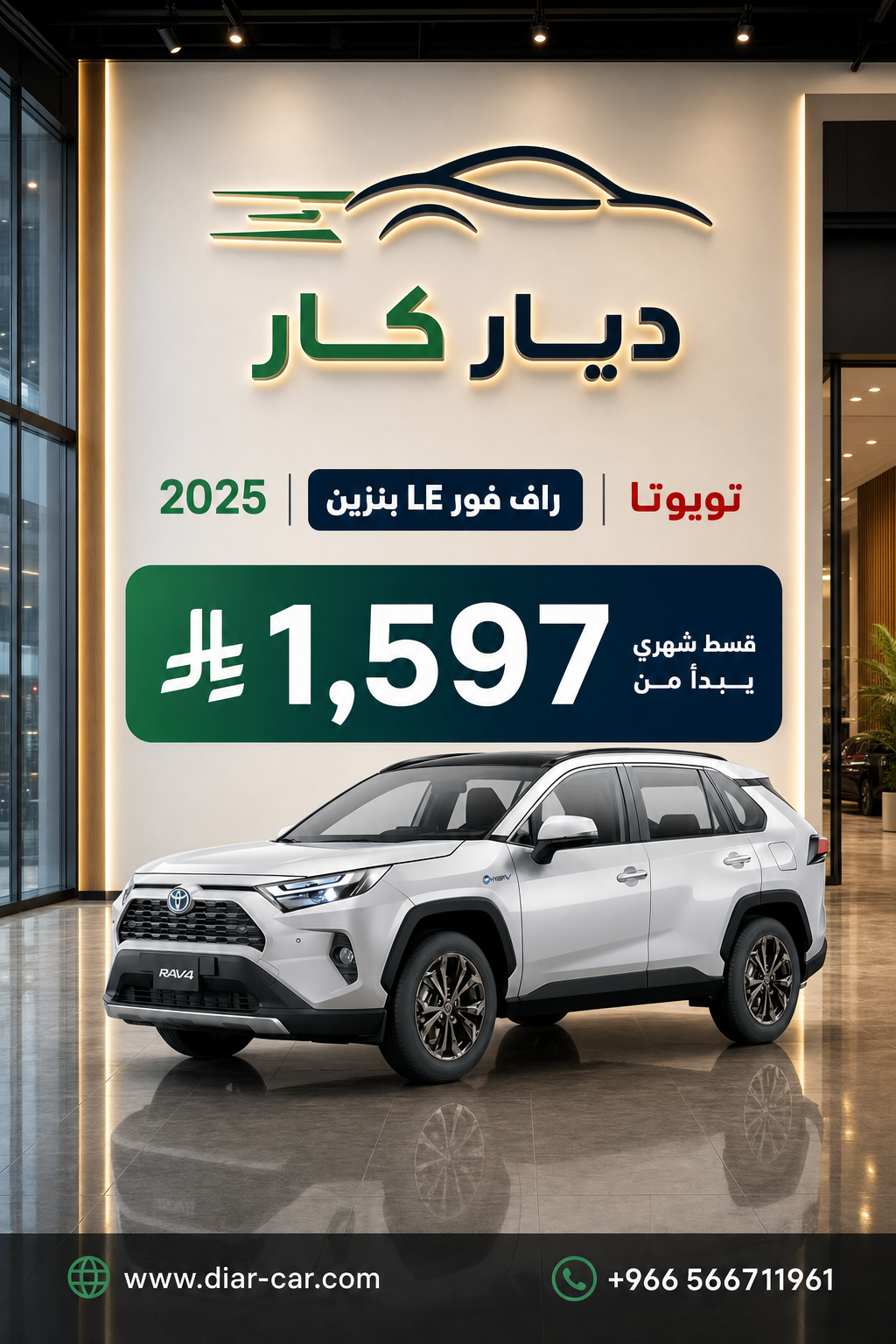 تويوتا راف فور 2025 — 1