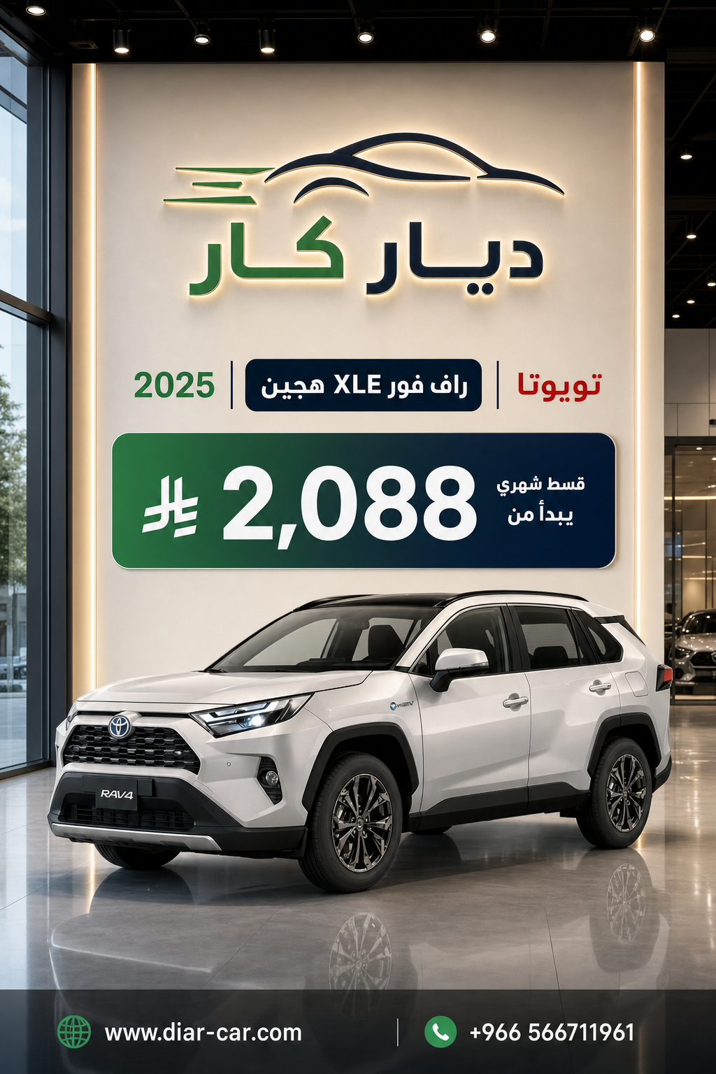 تويوتا راف فور 2025 — 1