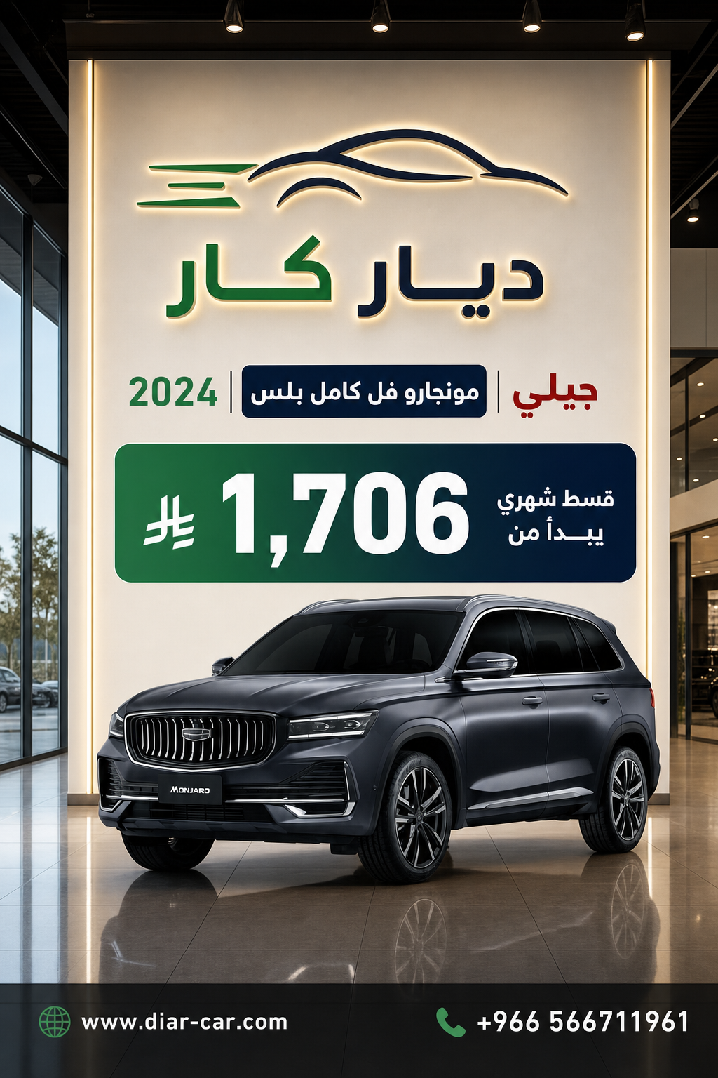 جيلي مونجارو 2024 — 1